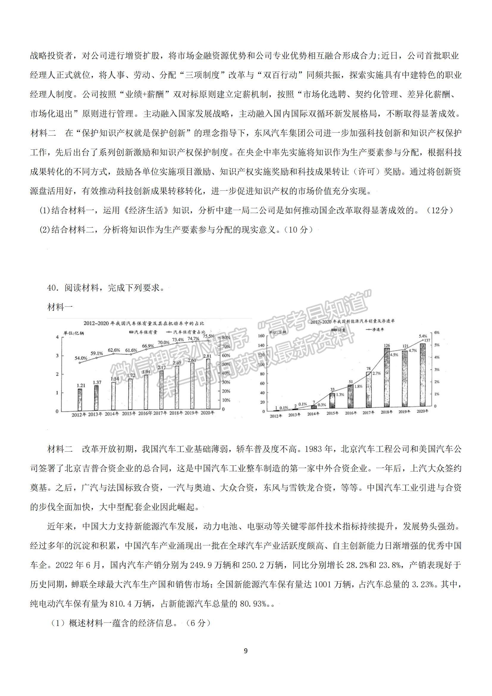 2023四川省成都七中高三上學(xué)期10月階段考試文綜試題及參考答案