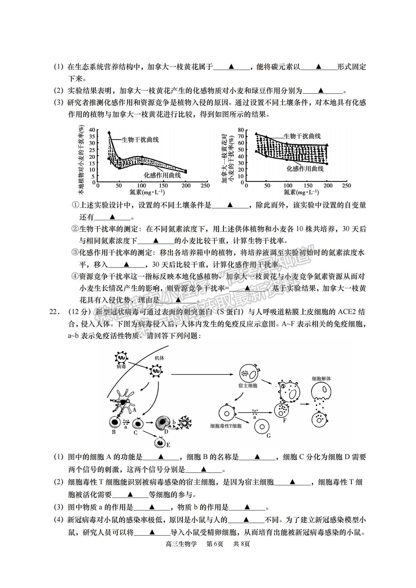 2023屆江蘇南通如皋市高三上學(xué)期期末調(diào)研生物試題及參考答案