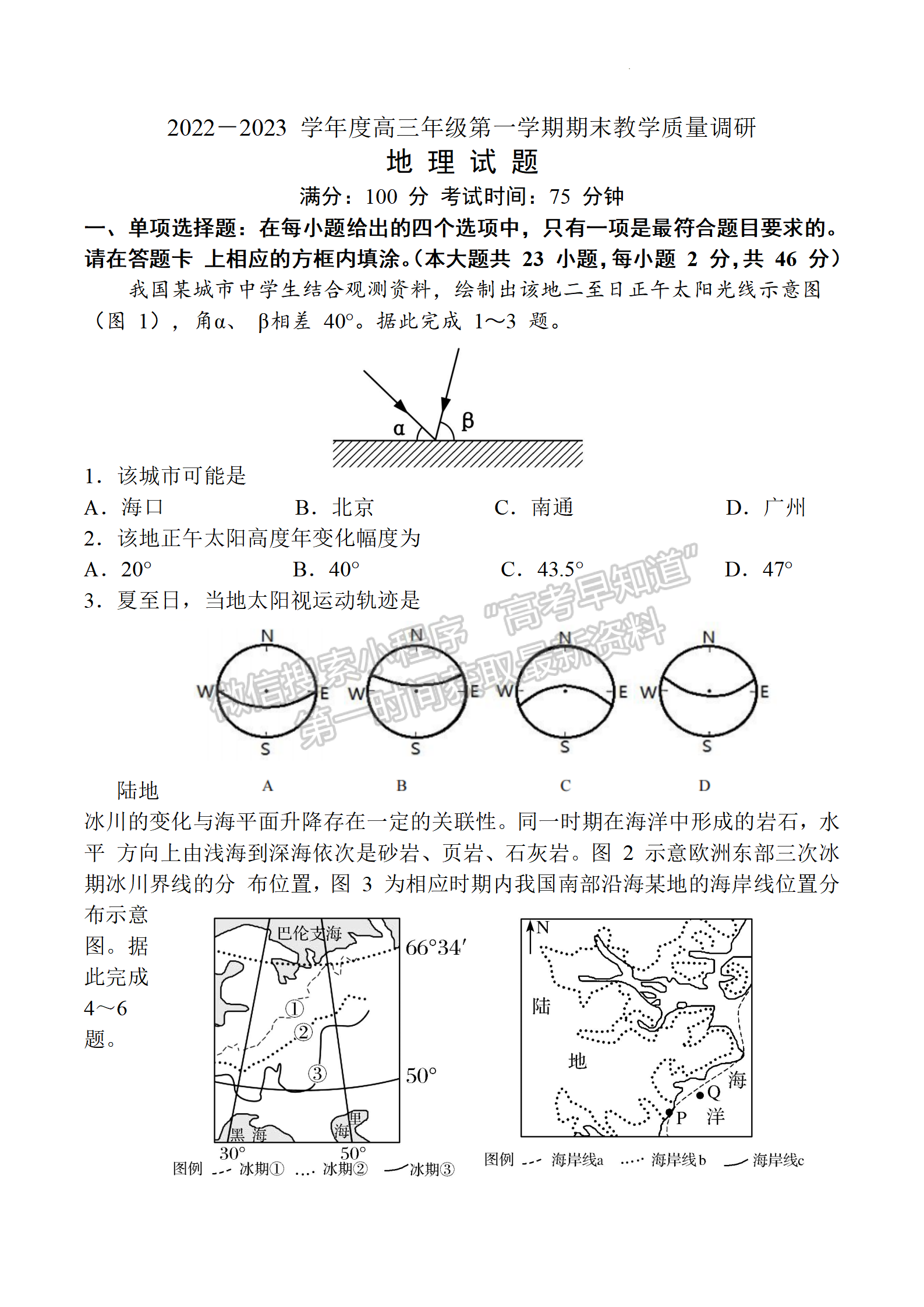 2023屆江蘇南通如皋市高三上學(xué)期期末調(diào)研地理試題及參考答案