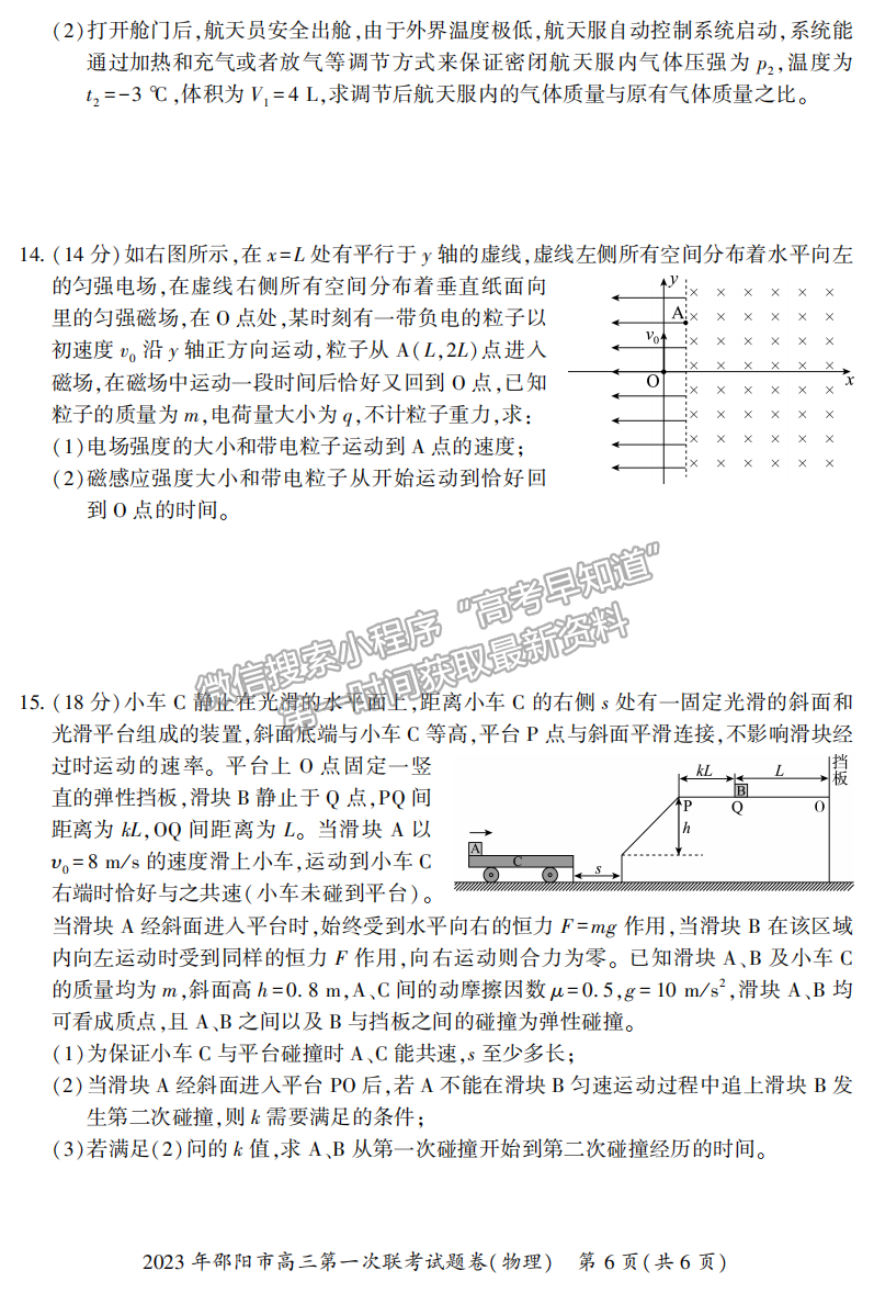 2023湖南邵陽(yáng)一模物理試卷及答案