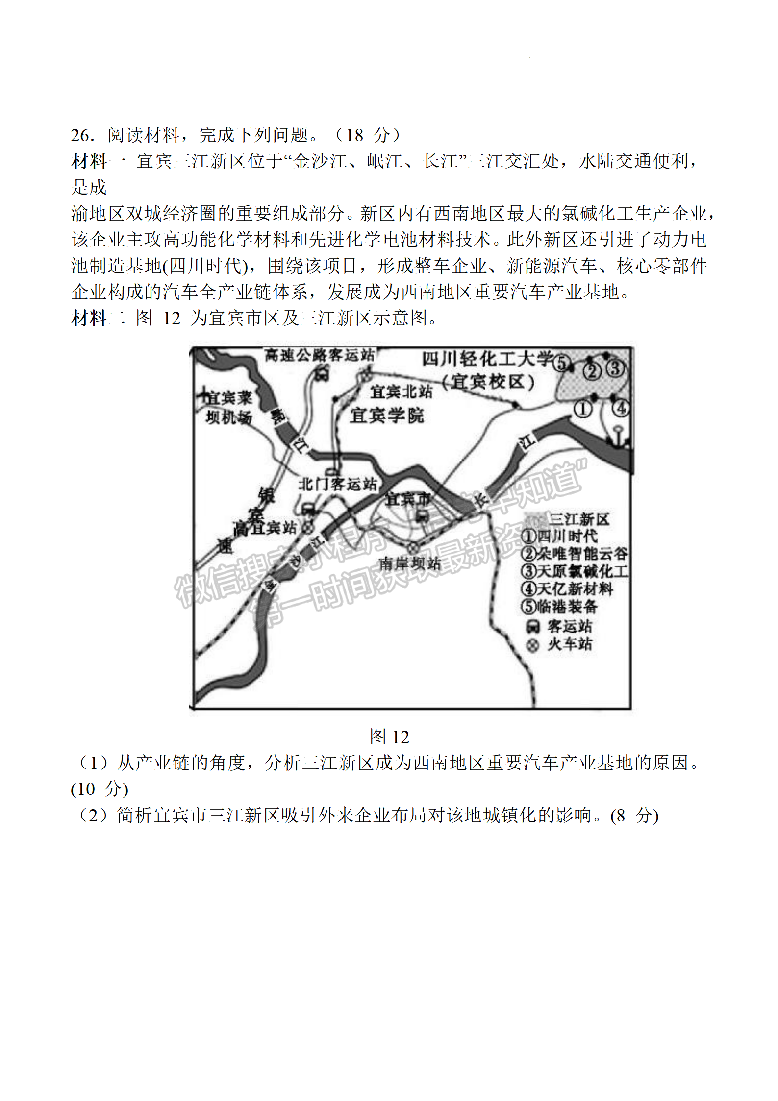 2023屆江蘇南通如皋市高三上學(xué)期期末調(diào)研地理試題及參考答案