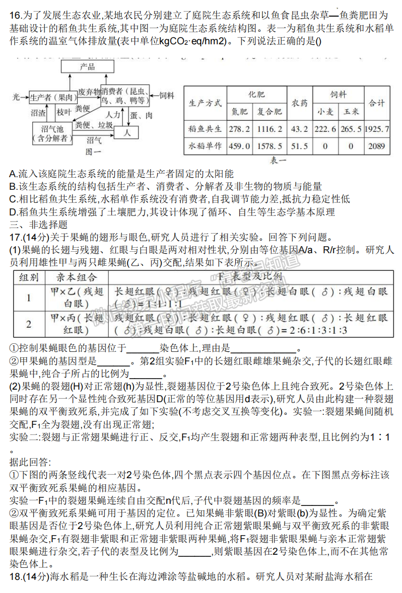 2023湖南邵陽(yáng)一模生物試卷及答案