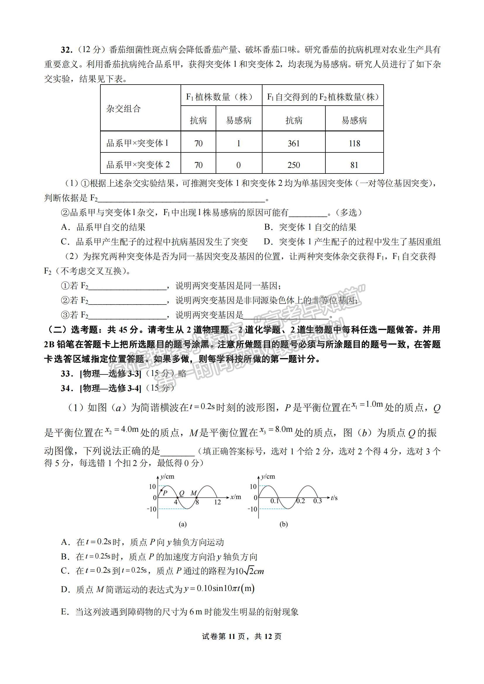 2023四川省成都七中高三上學(xué)期10月階段考試?yán)砭C試題及參考答案