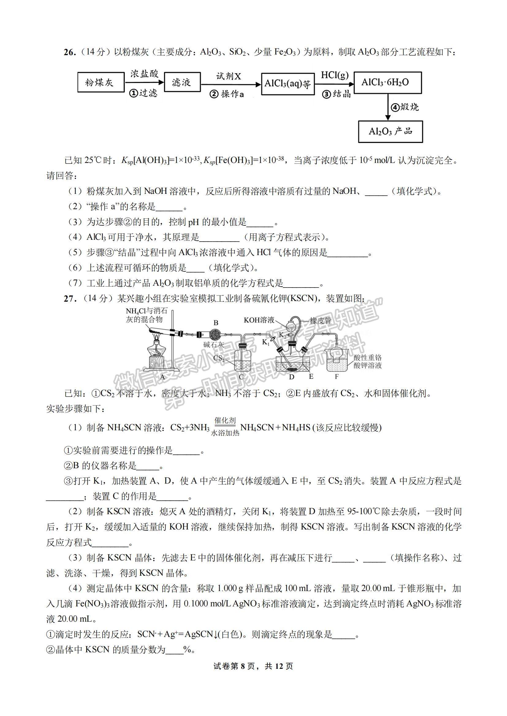 2023四川省成都七中高三上學(xué)期10月階段考試?yán)砭C試題及參考答案