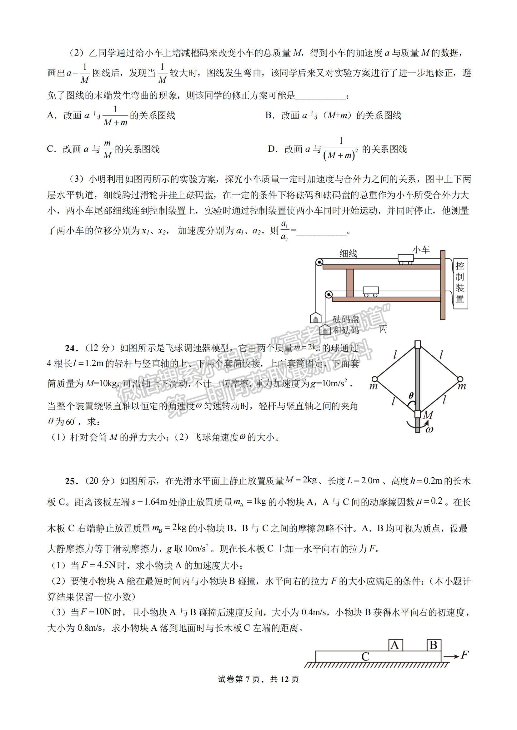 2023四川省成都七中高三上學(xué)期10月階段考試?yán)砭C試題及參考答案