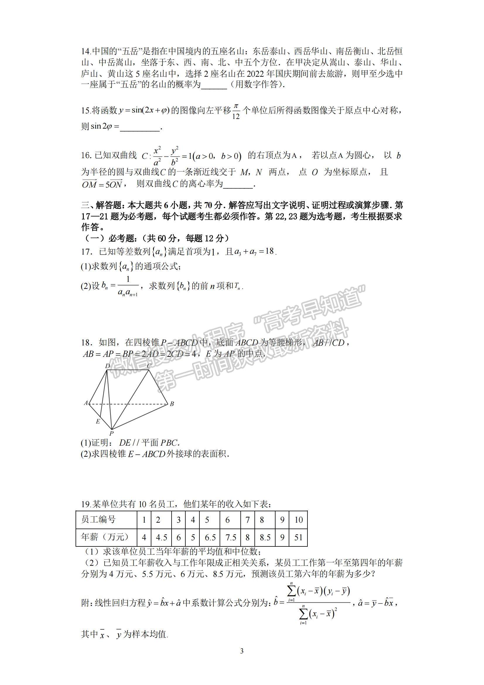 2023四川省成都七中高三上學(xué)期10月階段考試文數(shù)試題及參考答案