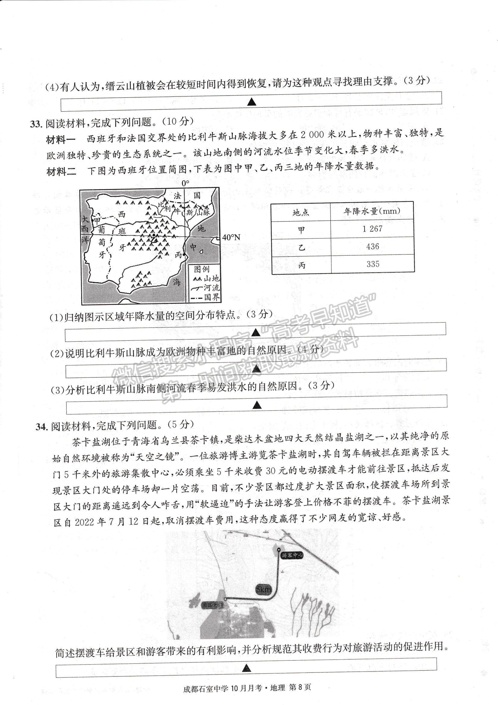 2023四川省成都石室中學(xué)高三上學(xué)期10月月考地理試題及參考答案