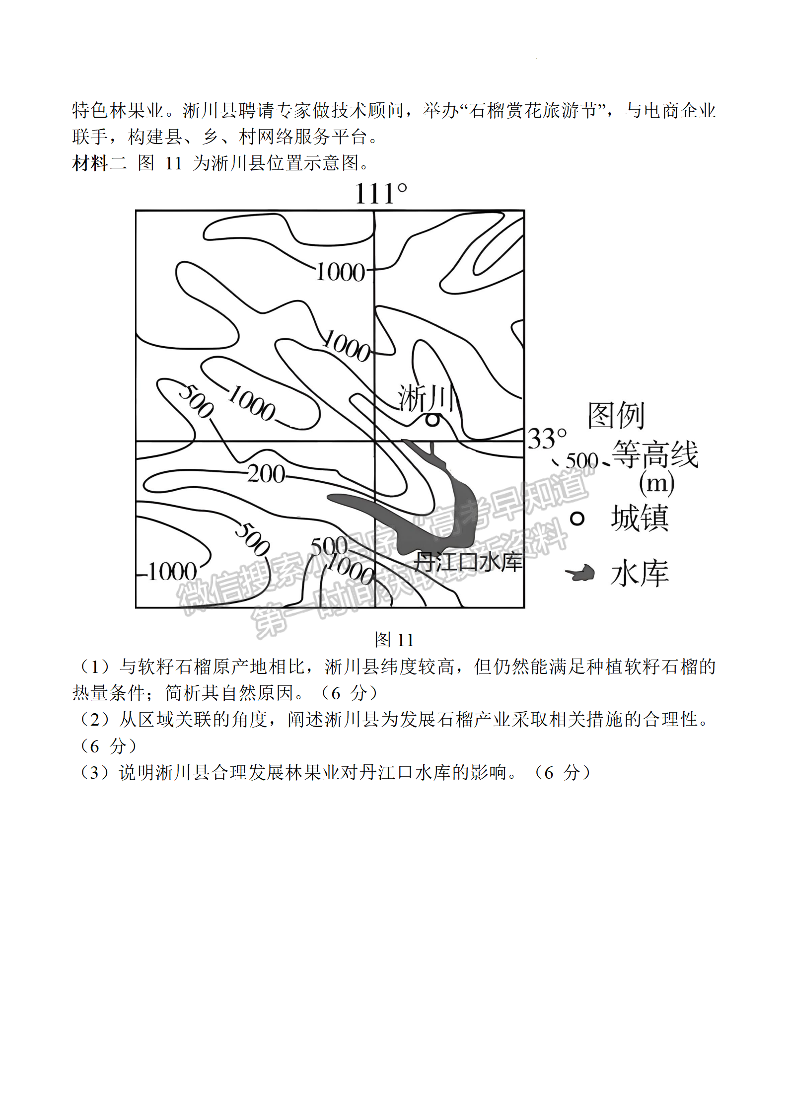 2023屆江蘇南通如皋市高三上學(xué)期期末調(diào)研地理試題及參考答案