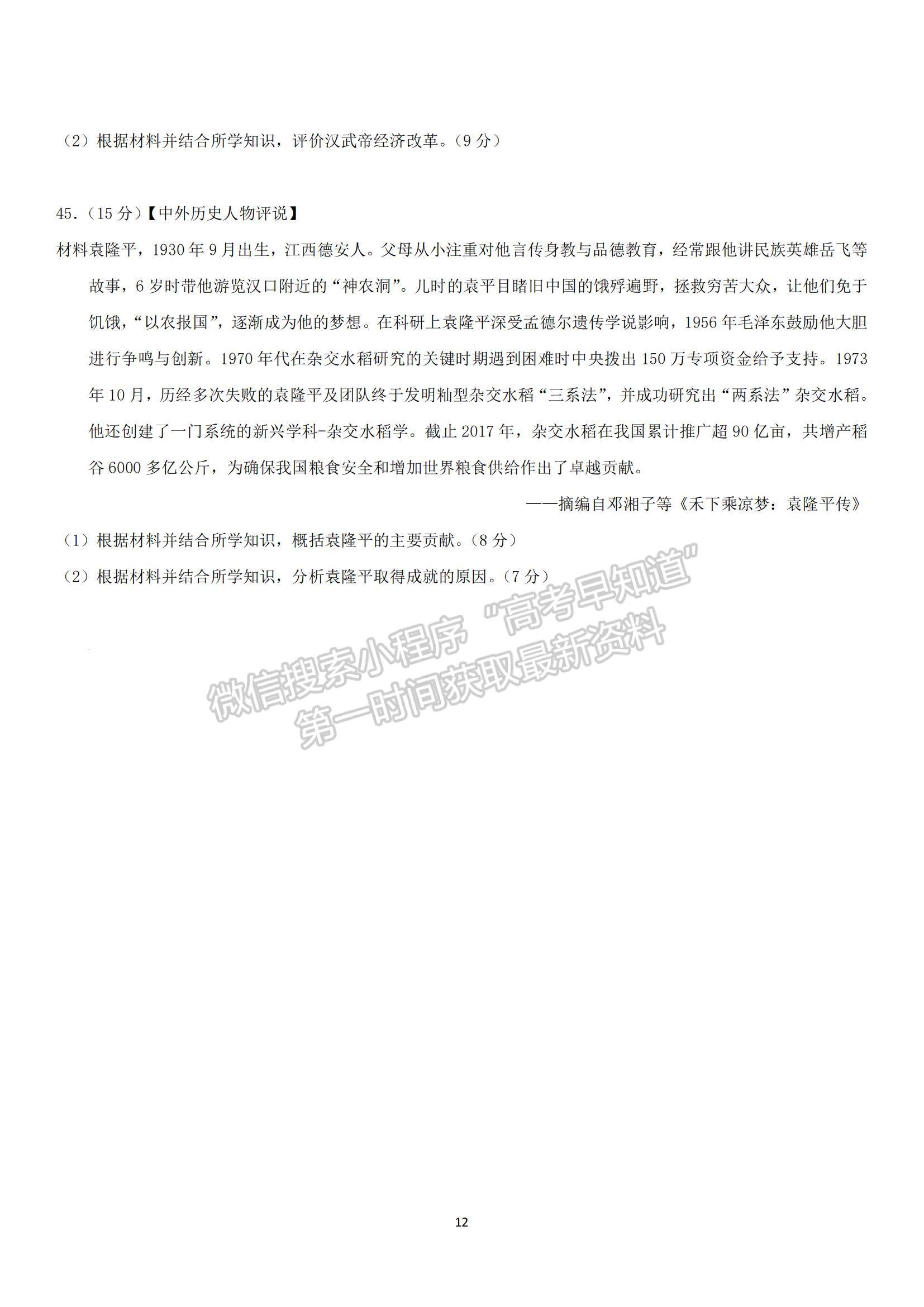 2023四川省成都七中高三上學(xué)期10月階段考試文綜試題及參考答案