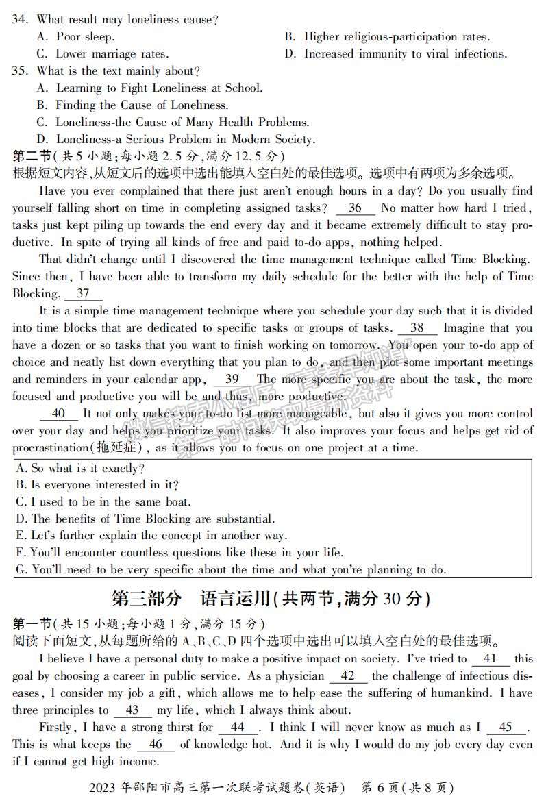 2023湖南邵陽一模英語試卷及答案