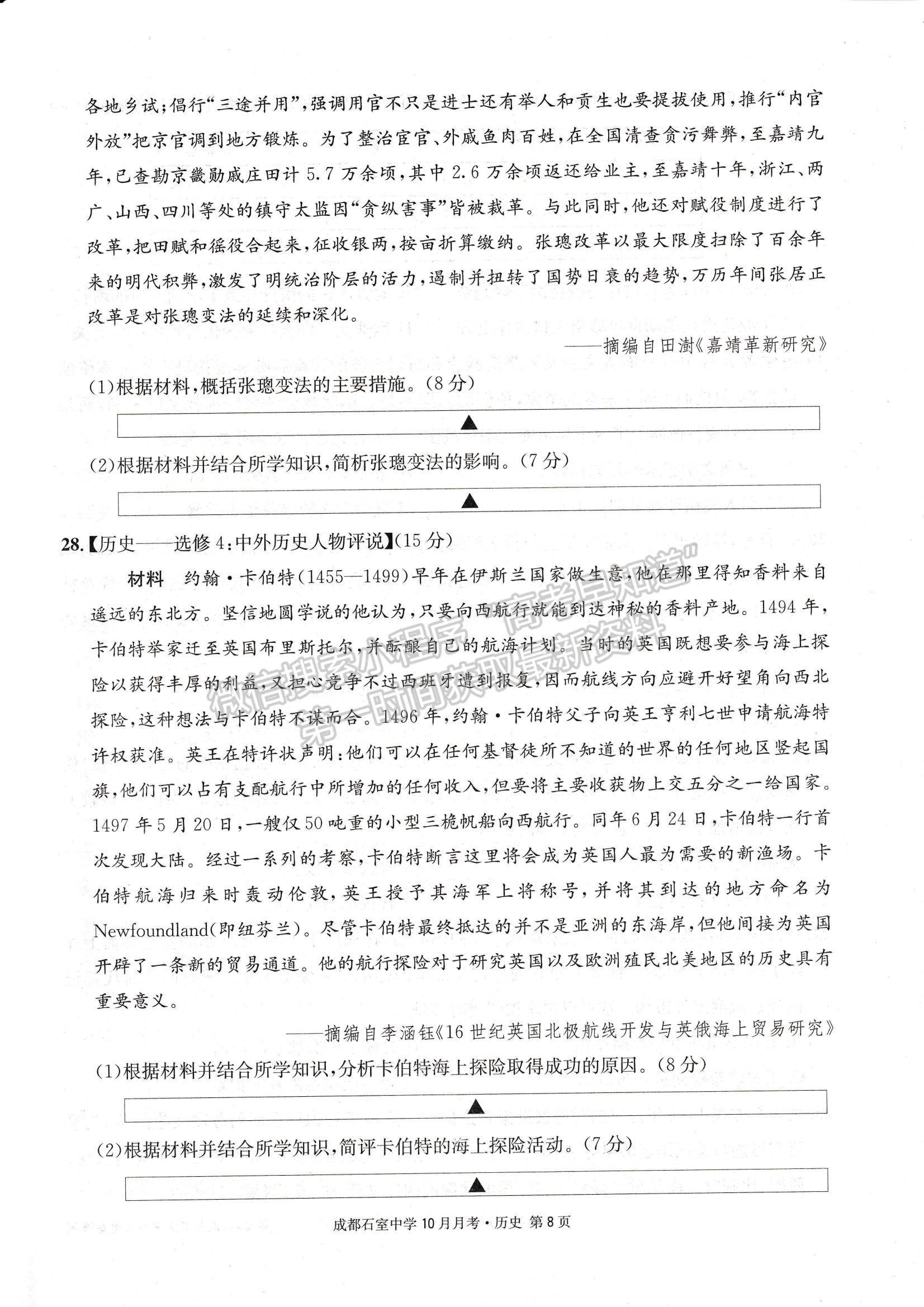 2023四川省成都石室中學(xué)高三上學(xué)期10月月考?xì)v史試題及參考答案