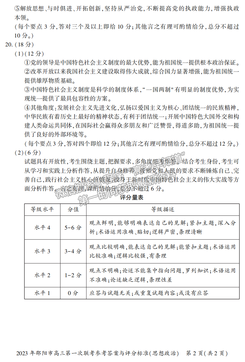 2023湖南邵陽(yáng)一模政治試卷及答案