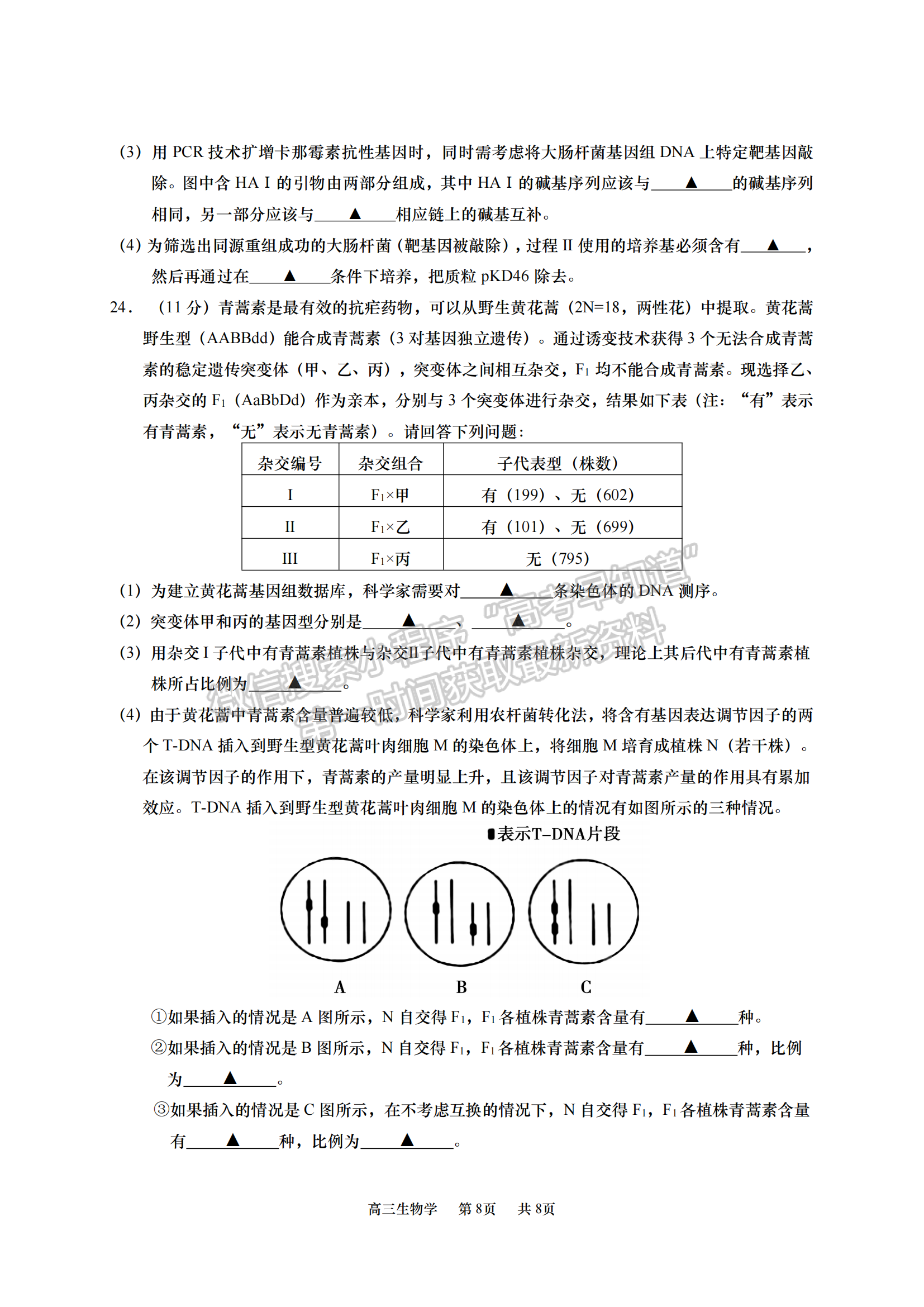 2023屆江蘇南通如皋市高三上學(xué)期期末調(diào)研生物試題及參考答案