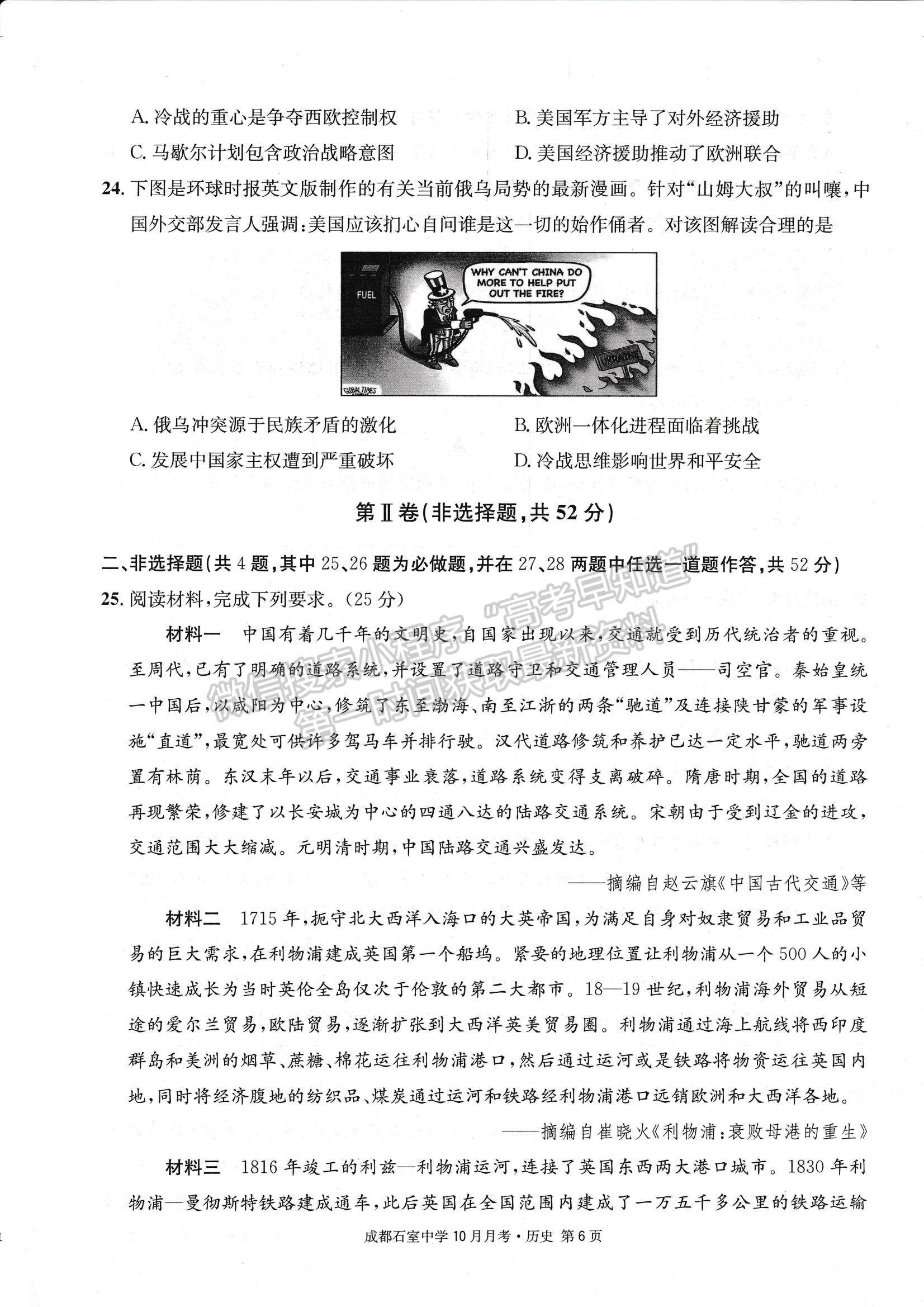 2023四川省成都石室中學(xué)高三上學(xué)期10月月考?xì)v史試題及參考答案