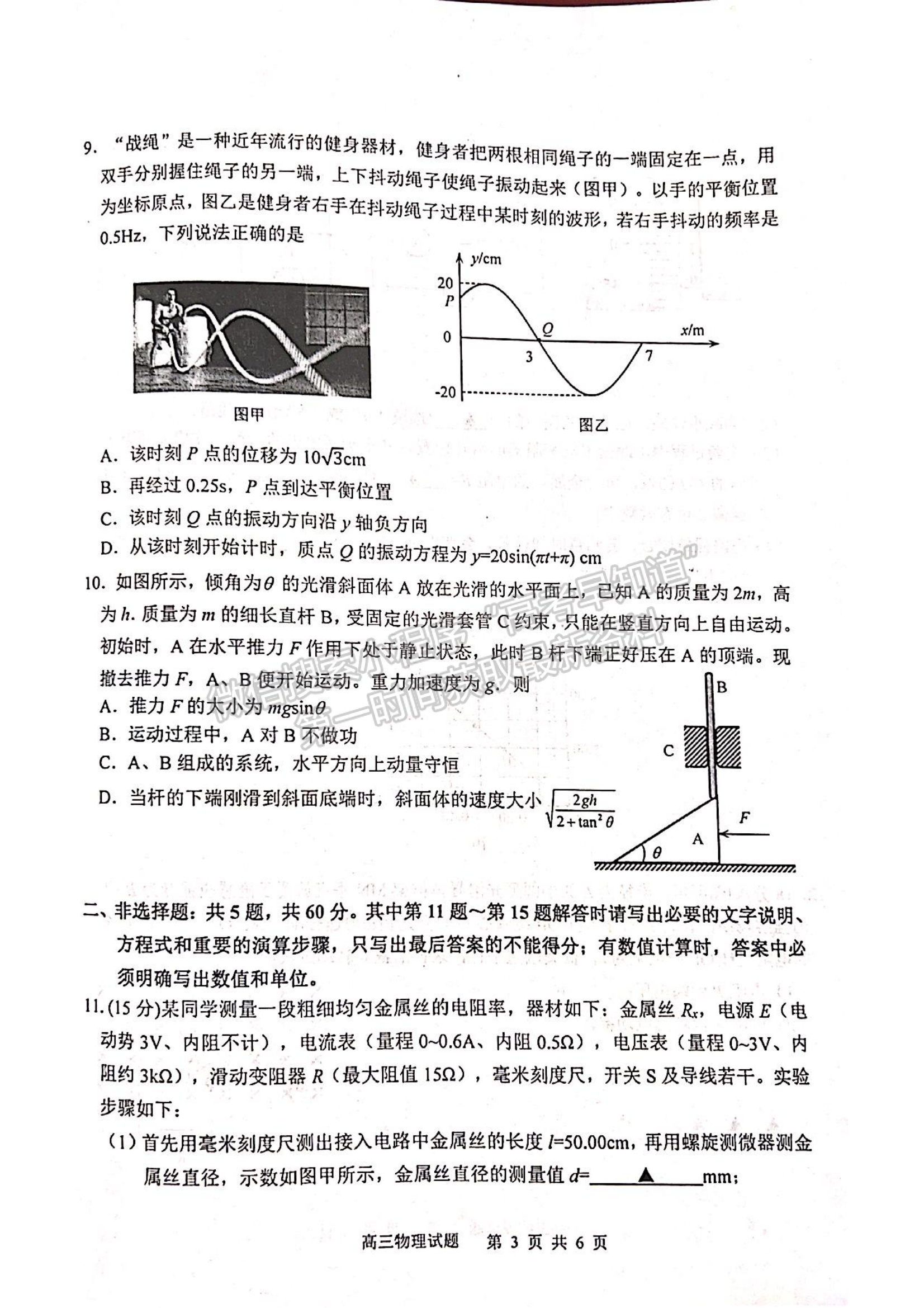 2023屆江蘇省蘇北四市高三上學期期末（一模）物理試題及參考答案