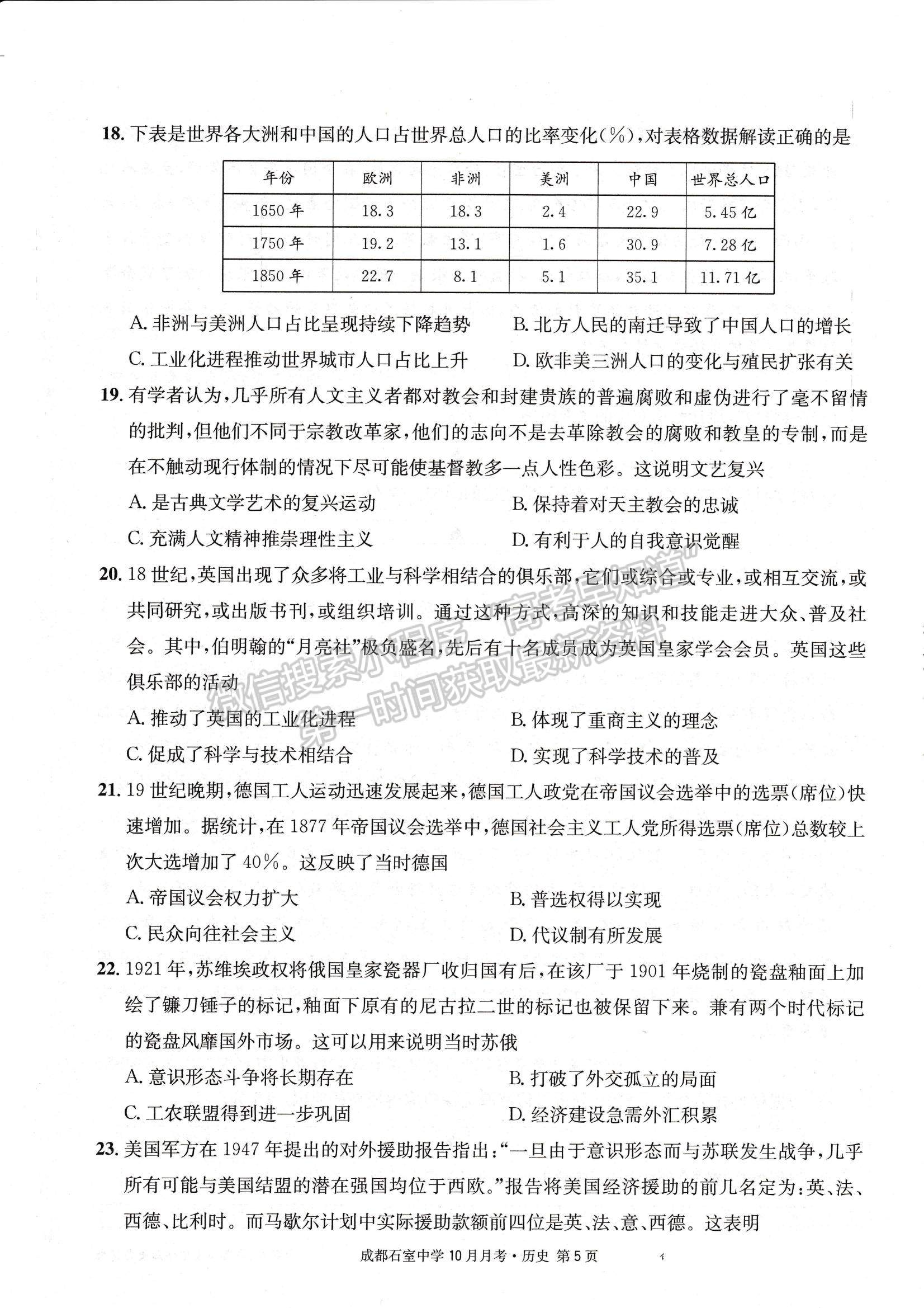 2023四川省成都石室中學(xué)高三上學(xué)期10月月考?xì)v史試題及參考答案