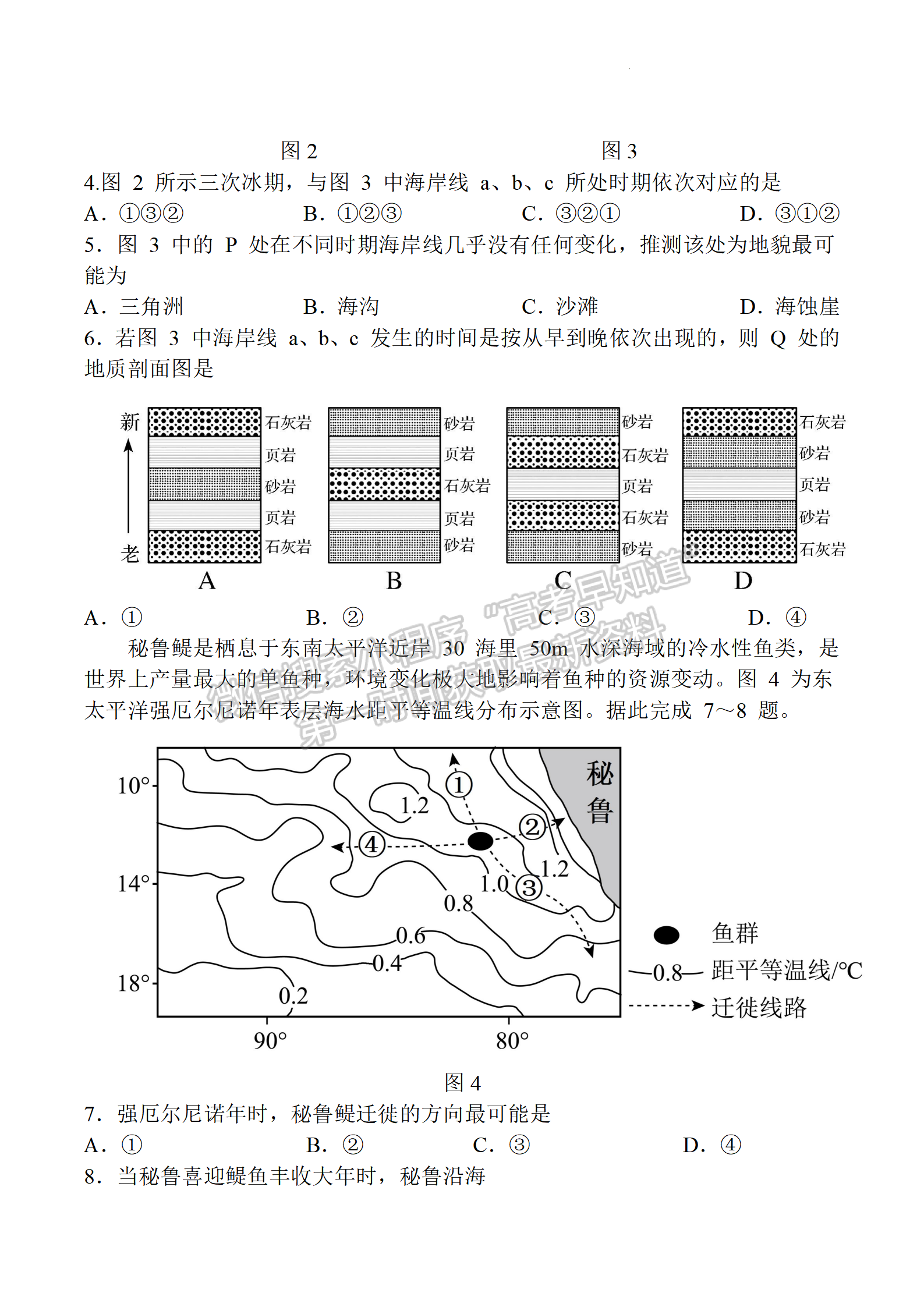 2023屆江蘇南通如皋市高三上學期期末調研地理試題及參考答案