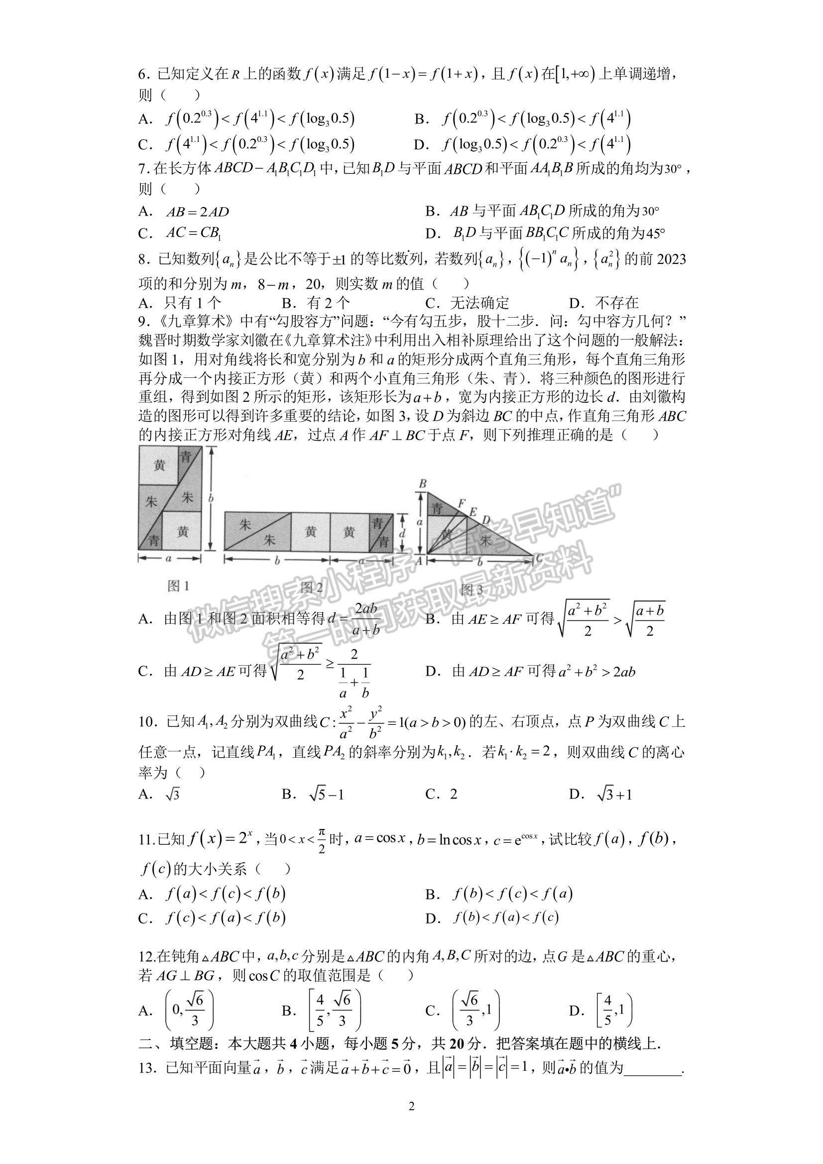 2023四川省成都七中高三上學(xué)期10月階段考試文數(shù)試題及參考答案