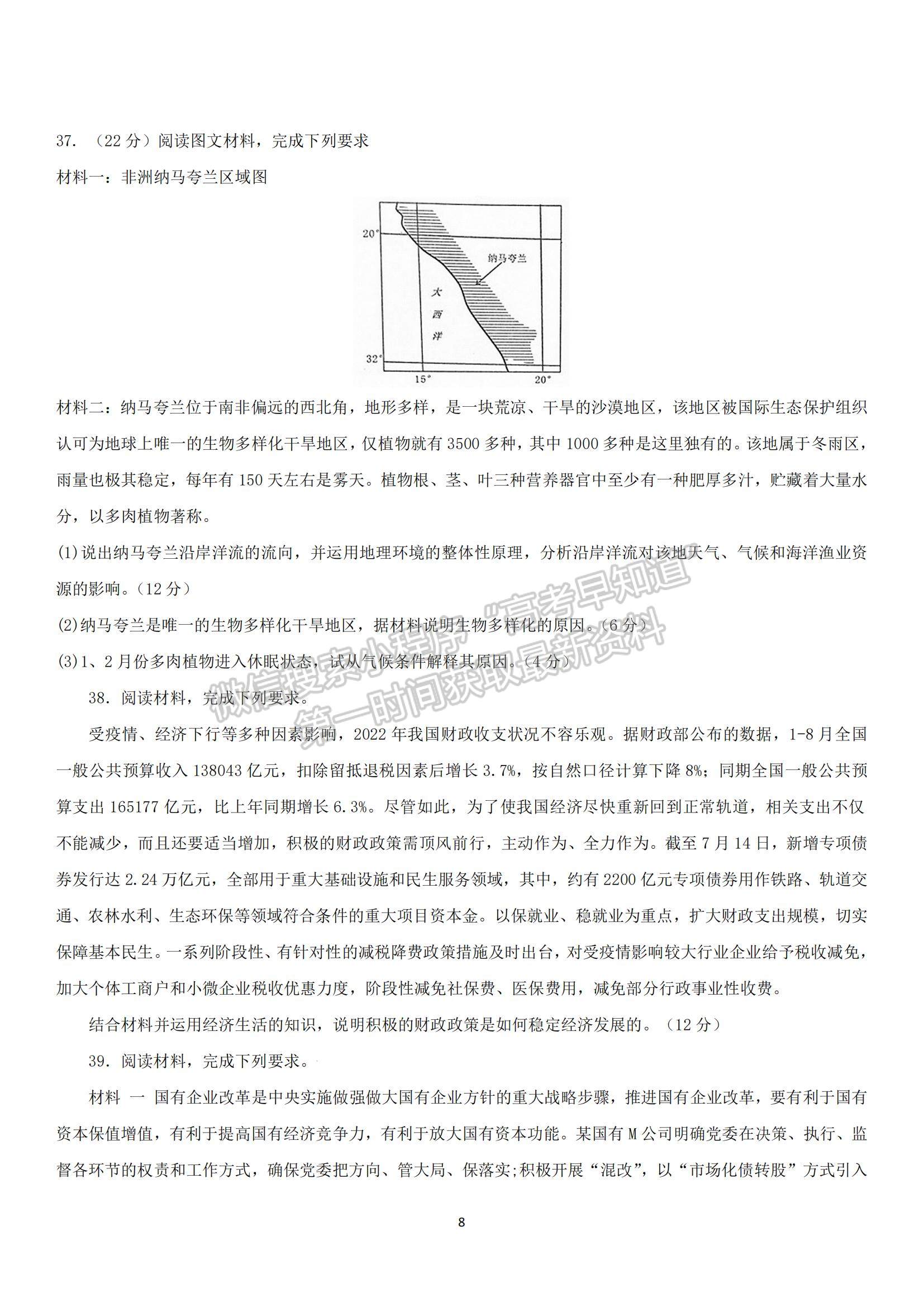 2023四川省成都七中高三上學(xué)期10月階段考試文綜試題及參考答案