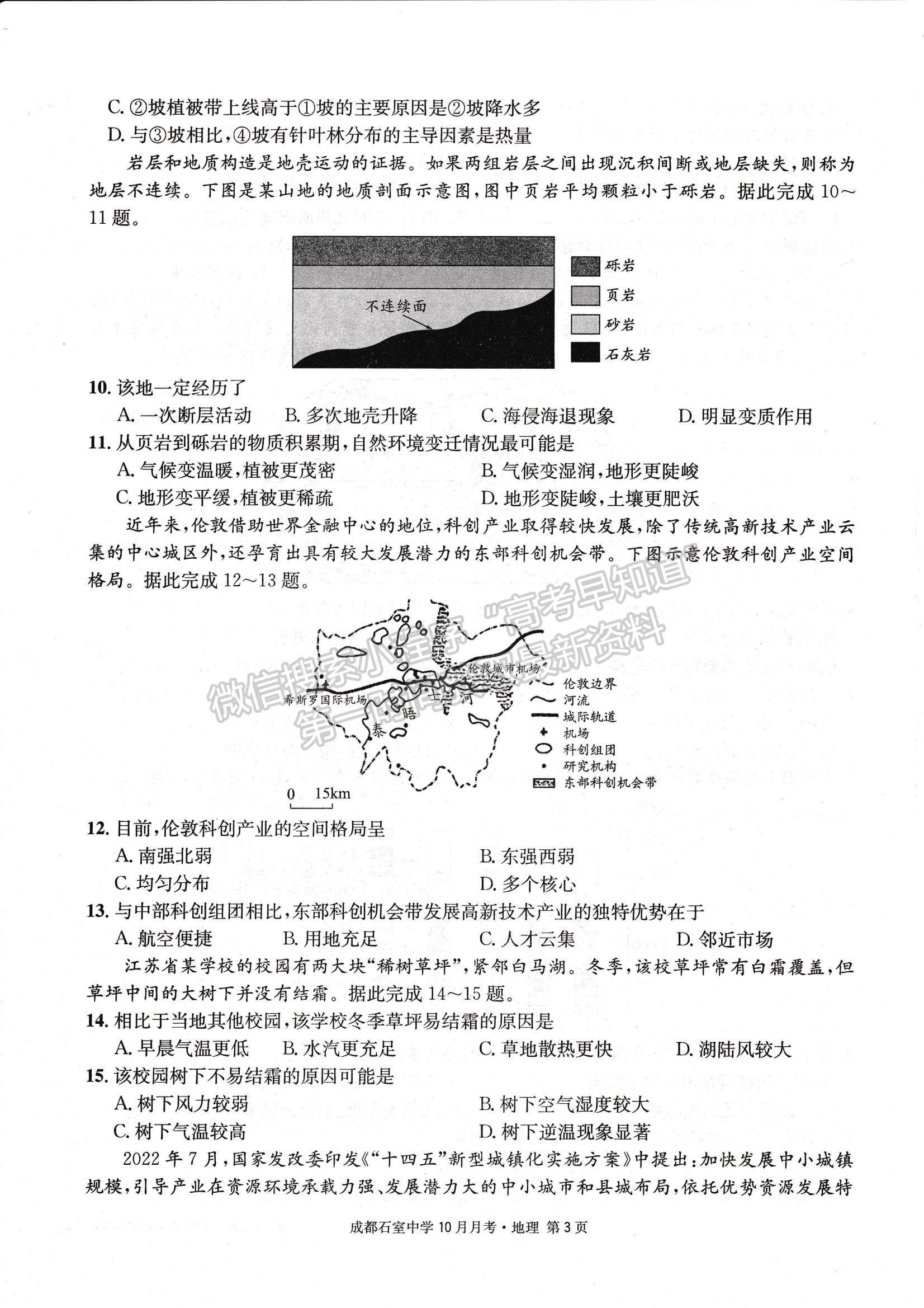 2023四川省成都石室中學(xué)高三上學(xué)期10月月考地理試題及參考答案