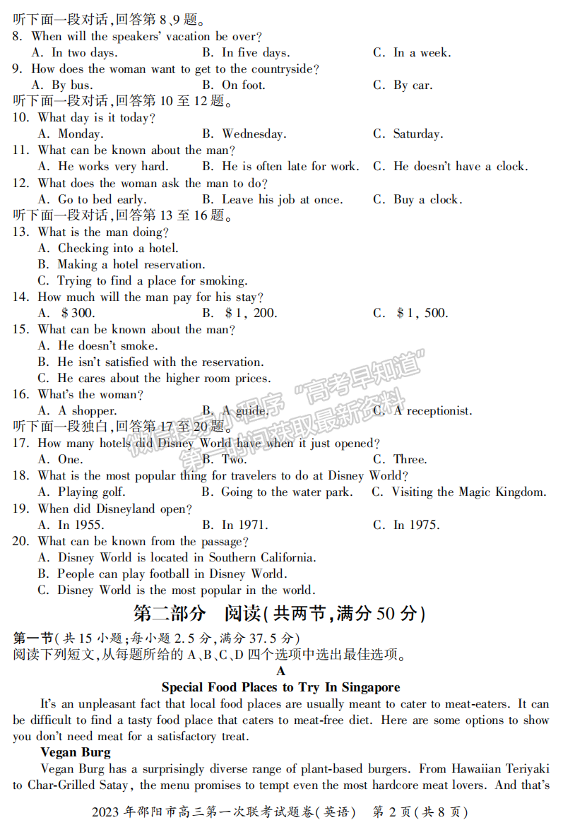 2023湖南邵陽一模英語試卷及答案