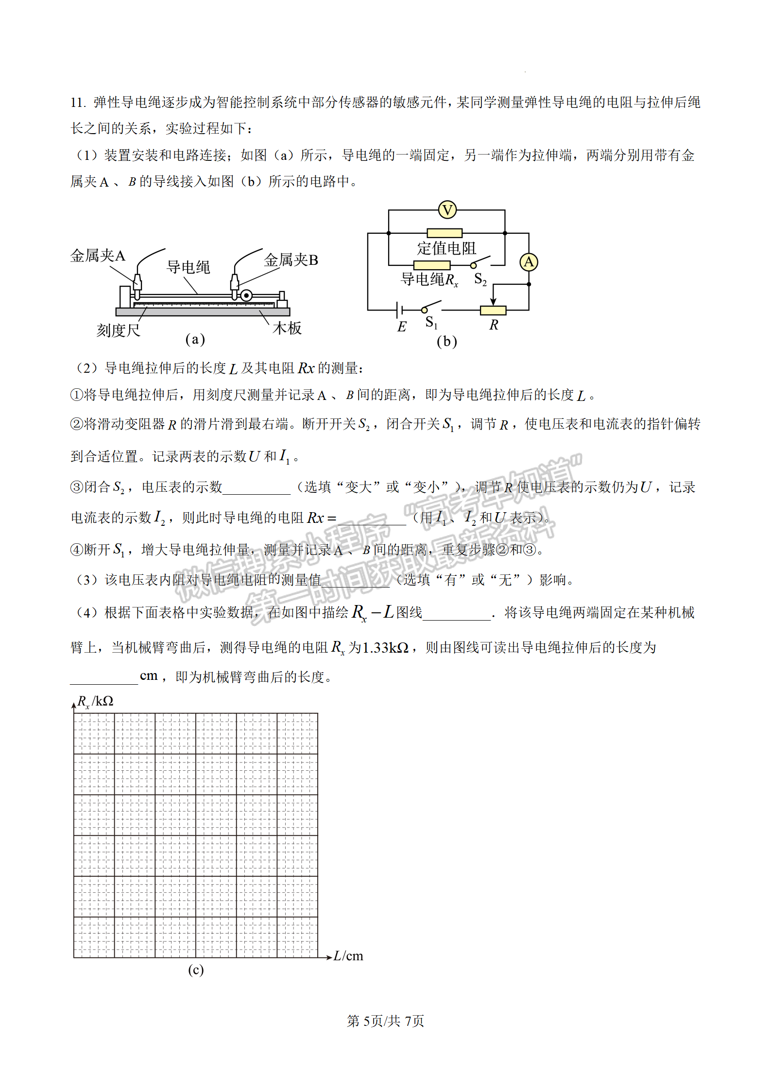 2023屆江蘇南通市區(qū)高三上學期期末物理試題及參考答案