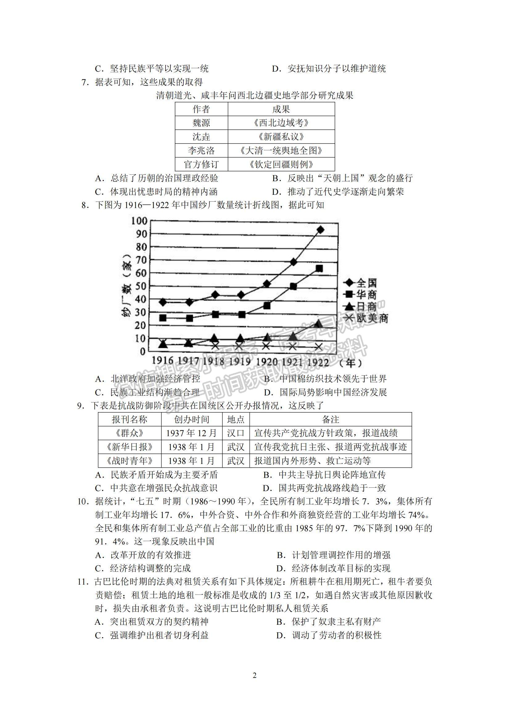 2023江蘇省南京市、鎮(zhèn)江市高三上學期10月學情調查考試歷史試題及參考答案