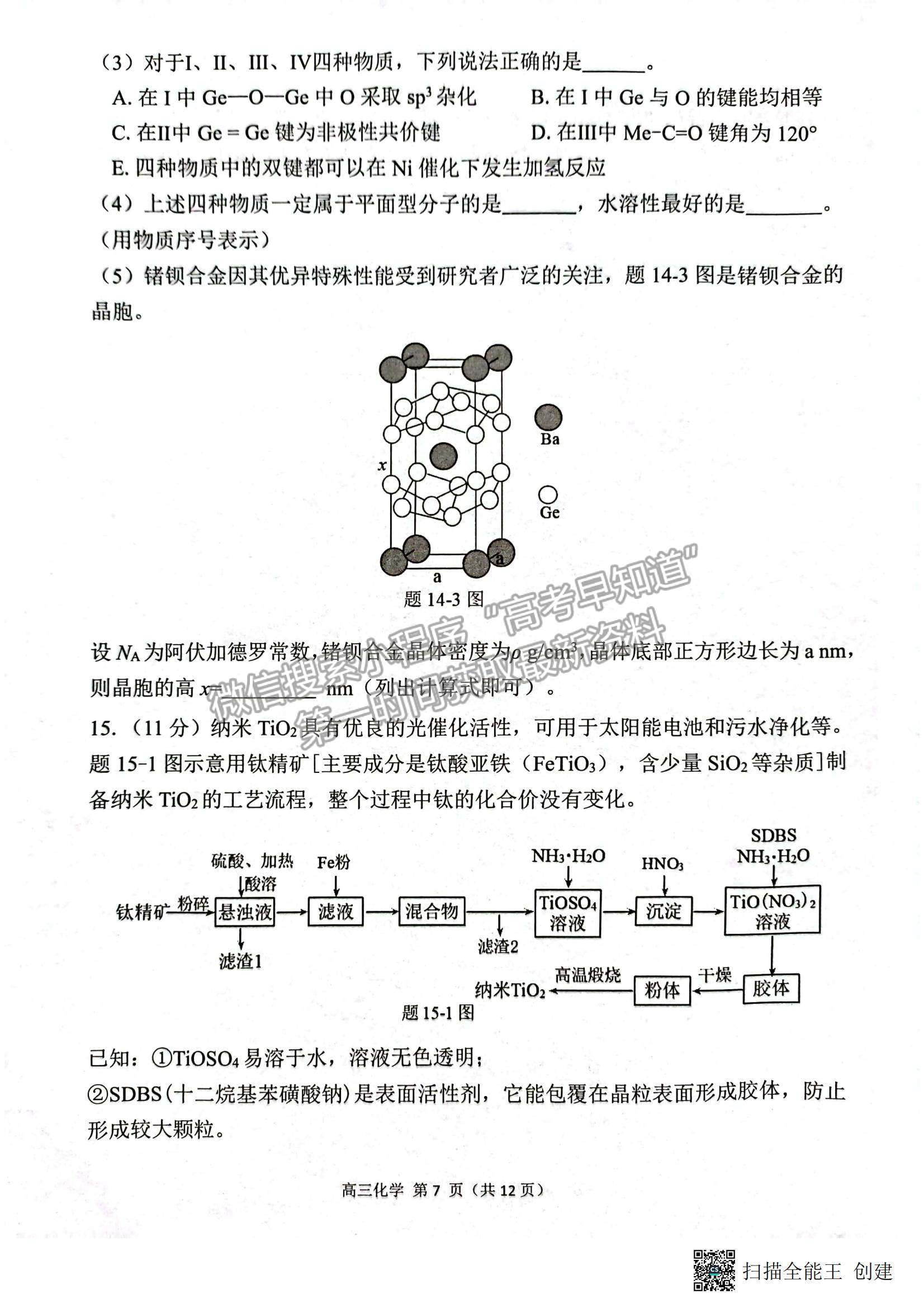 2023廣東新高考普通高中學(xué)考綜合素質(zhì)評(píng)價(jià)1月聯(lián)考化學(xué)試題及答案