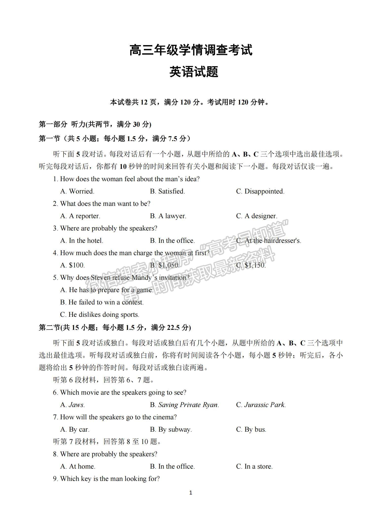 2023江蘇省南京市、鎮(zhèn)江市高三上學(xué)期10月學(xué)情調(diào)查考試英語試題及參考答案