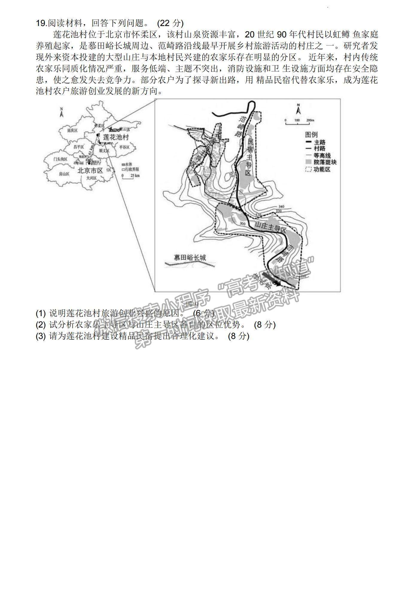 2023廣東新高考普通高中學(xué)考綜合素質(zhì)評價1月聯(lián)考地理試題及答案