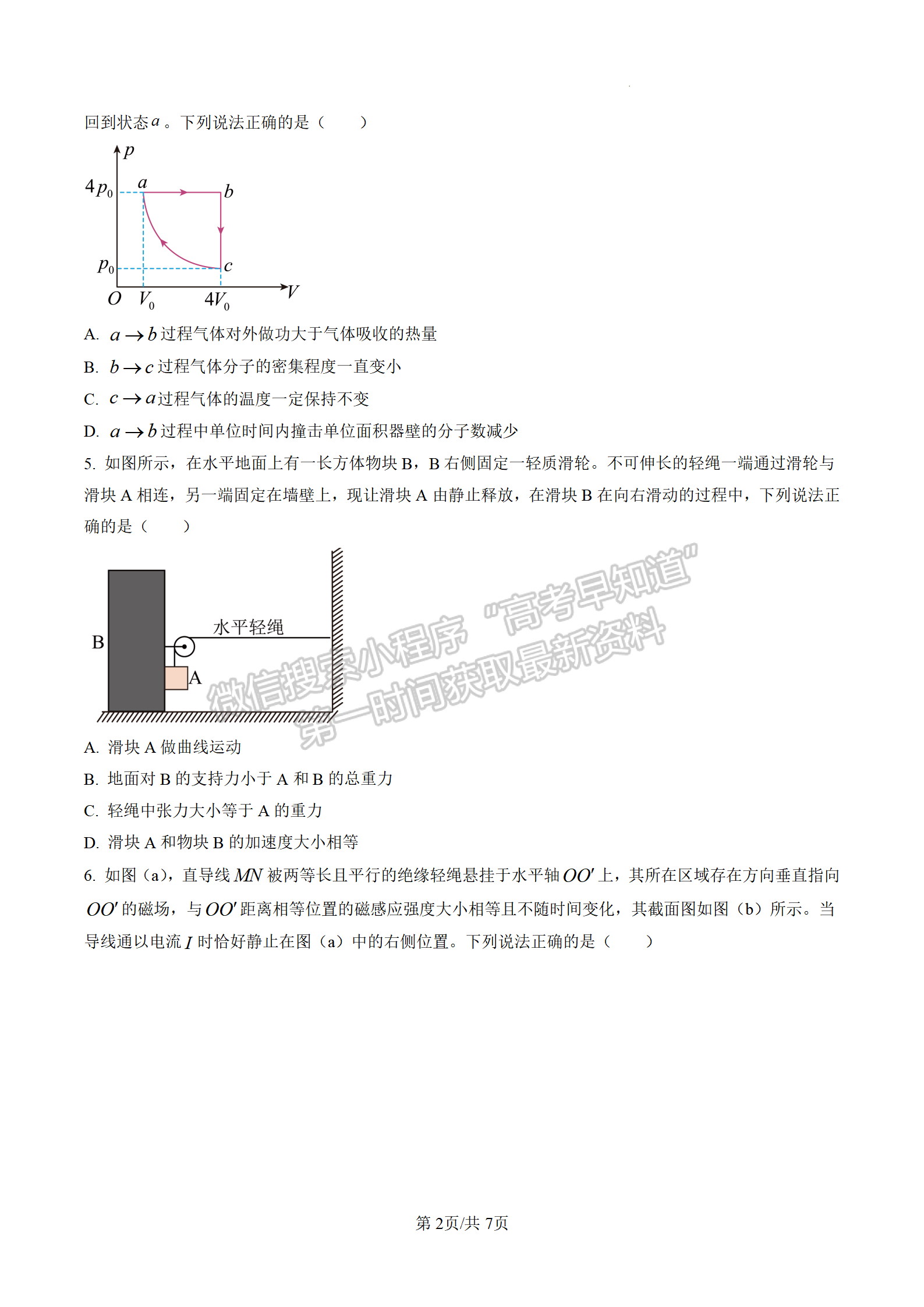 2023屆江蘇南通市區(qū)高三上學(xué)期期末物理試題及參考答案