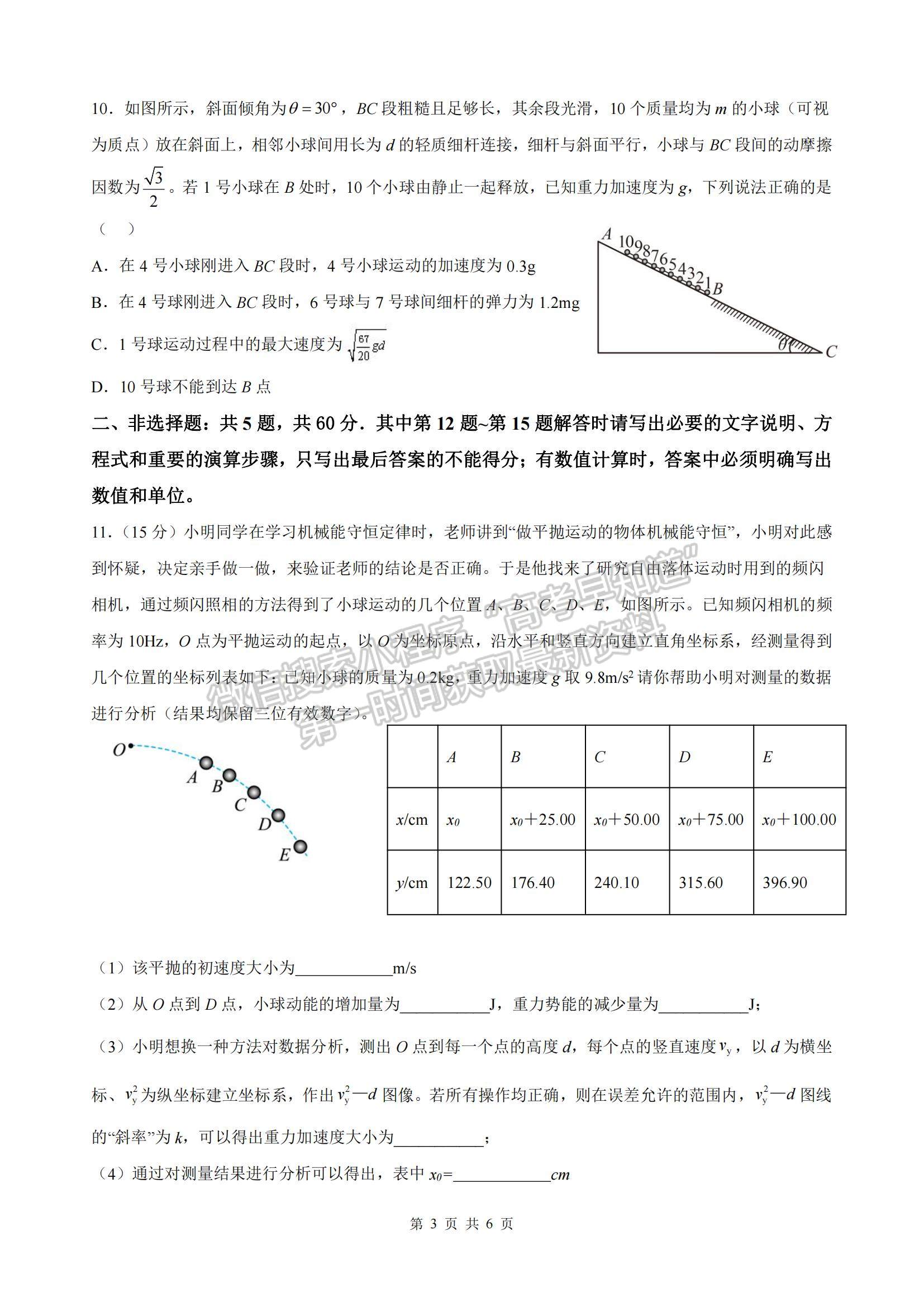 2023江蘇省南京市、鎮(zhèn)江市高三上學(xué)期10月學(xué)情調(diào)查考試物理試題及參考答案