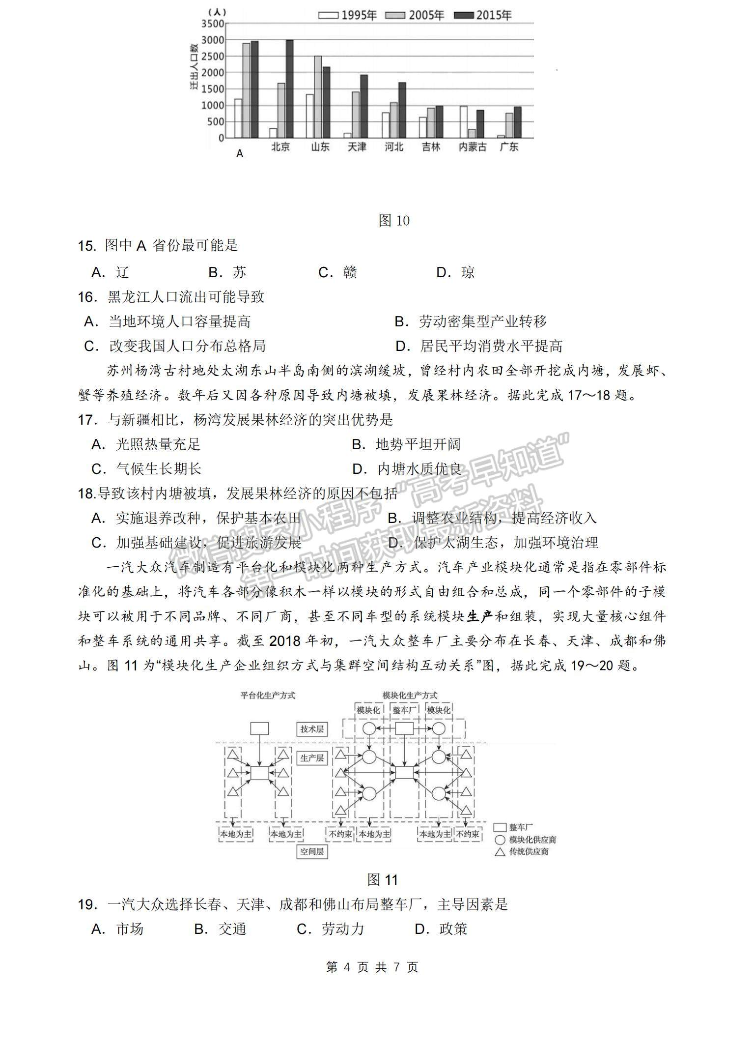 2023江蘇省南京市、鎮(zhèn)江市高三上學期10月學情調(diào)查考試地理試題及參考答案