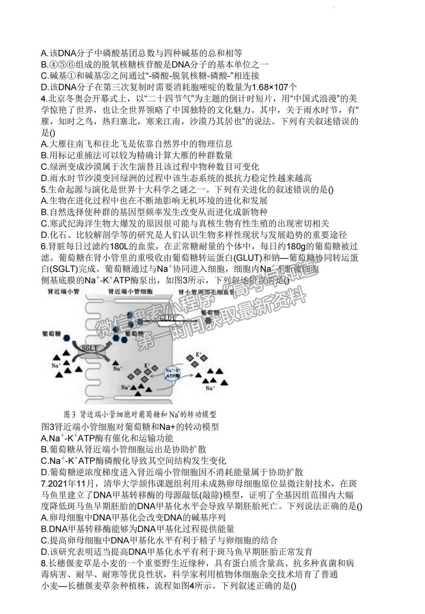 2023廣東新高考普通高中學(xué)考綜合素質(zhì)評價1月聯(lián)考生物試題及答案