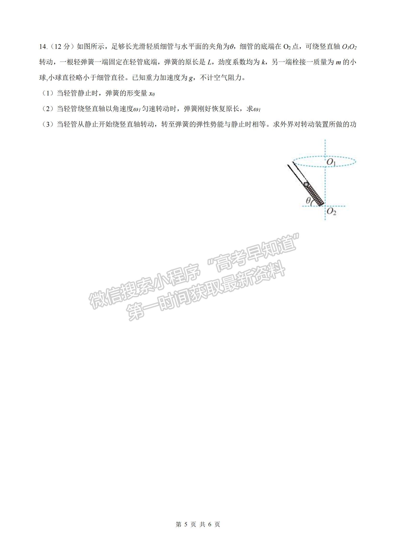 2023江蘇省南京市、鎮(zhèn)江市高三上學(xué)期10月學(xué)情調(diào)查考試物理試題及參考答案