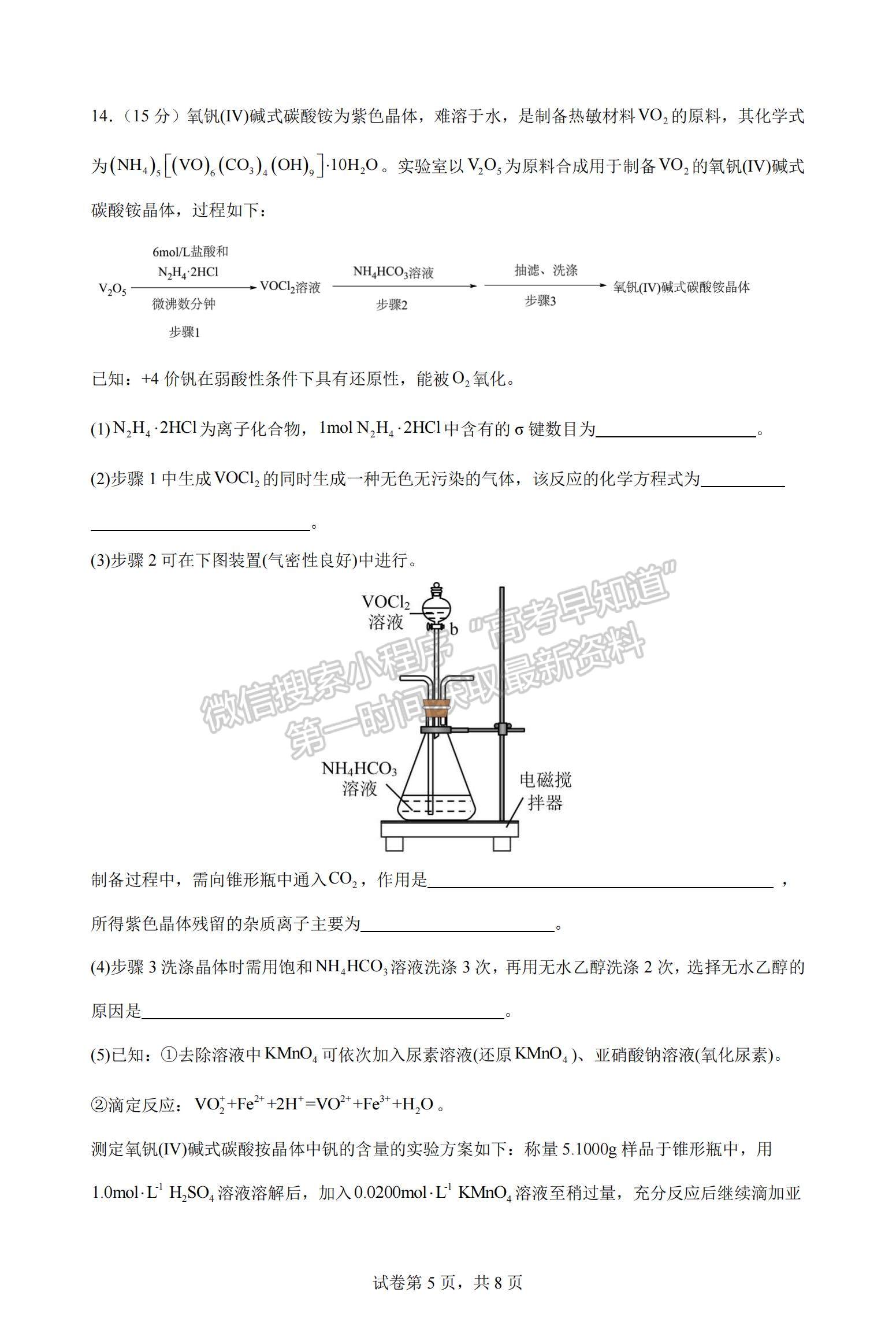 2023江蘇省南京市、鎮(zhèn)江市高三上學期10月學情調查考試化學試題及參考答案