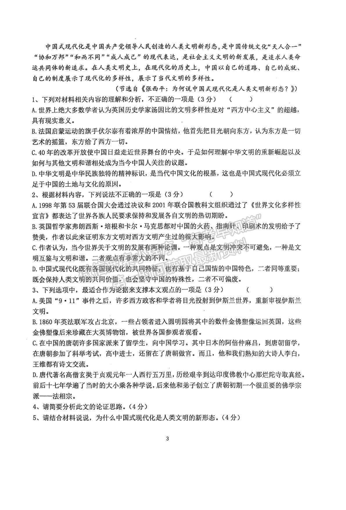 2023屆湖北省部分重點中學(xué)高三第二次聯(lián)考語文試卷及參考答案