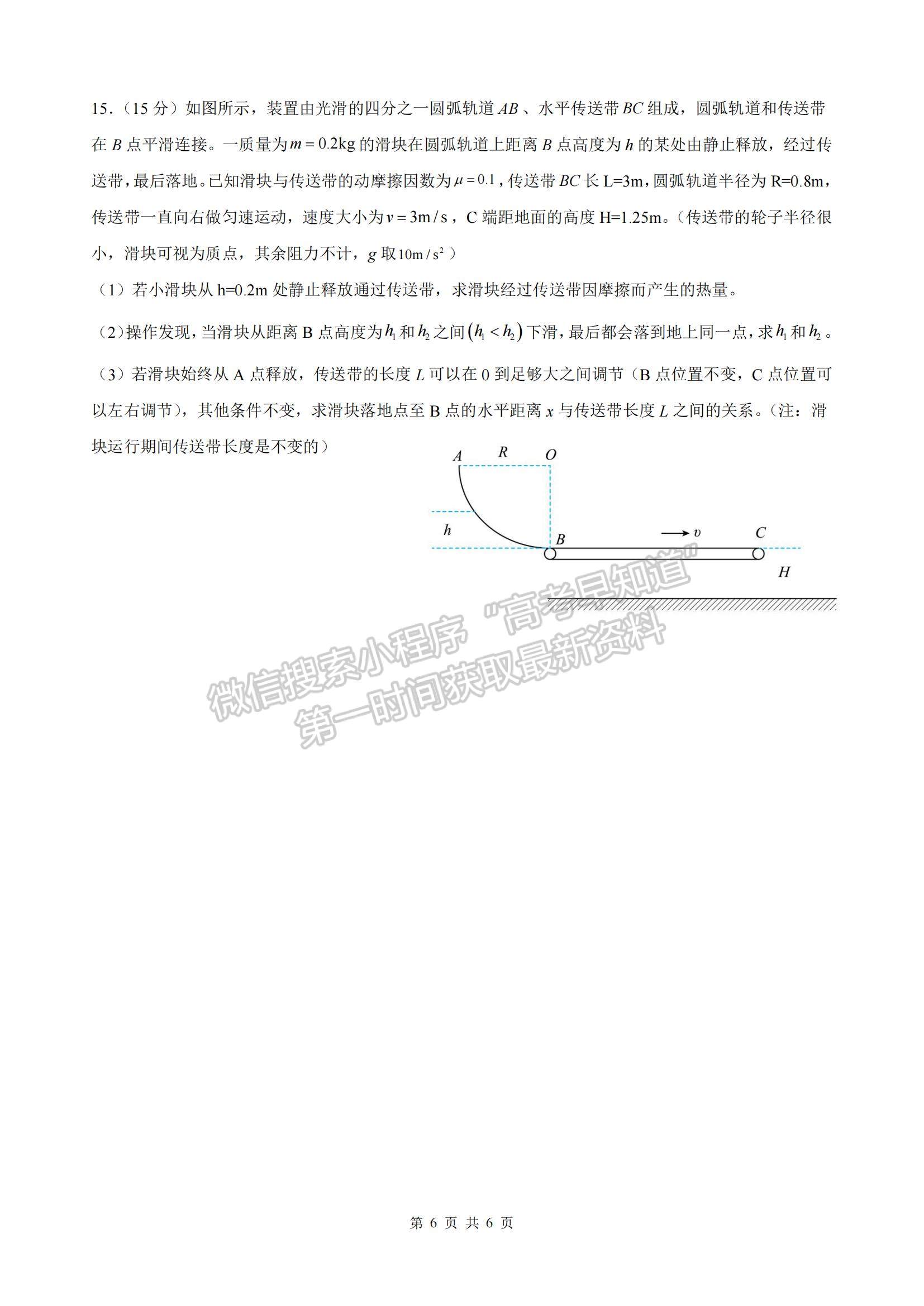 2023江蘇省南京市、鎮(zhèn)江市高三上學(xué)期10月學(xué)情調(diào)查考試物理試題及參考答案