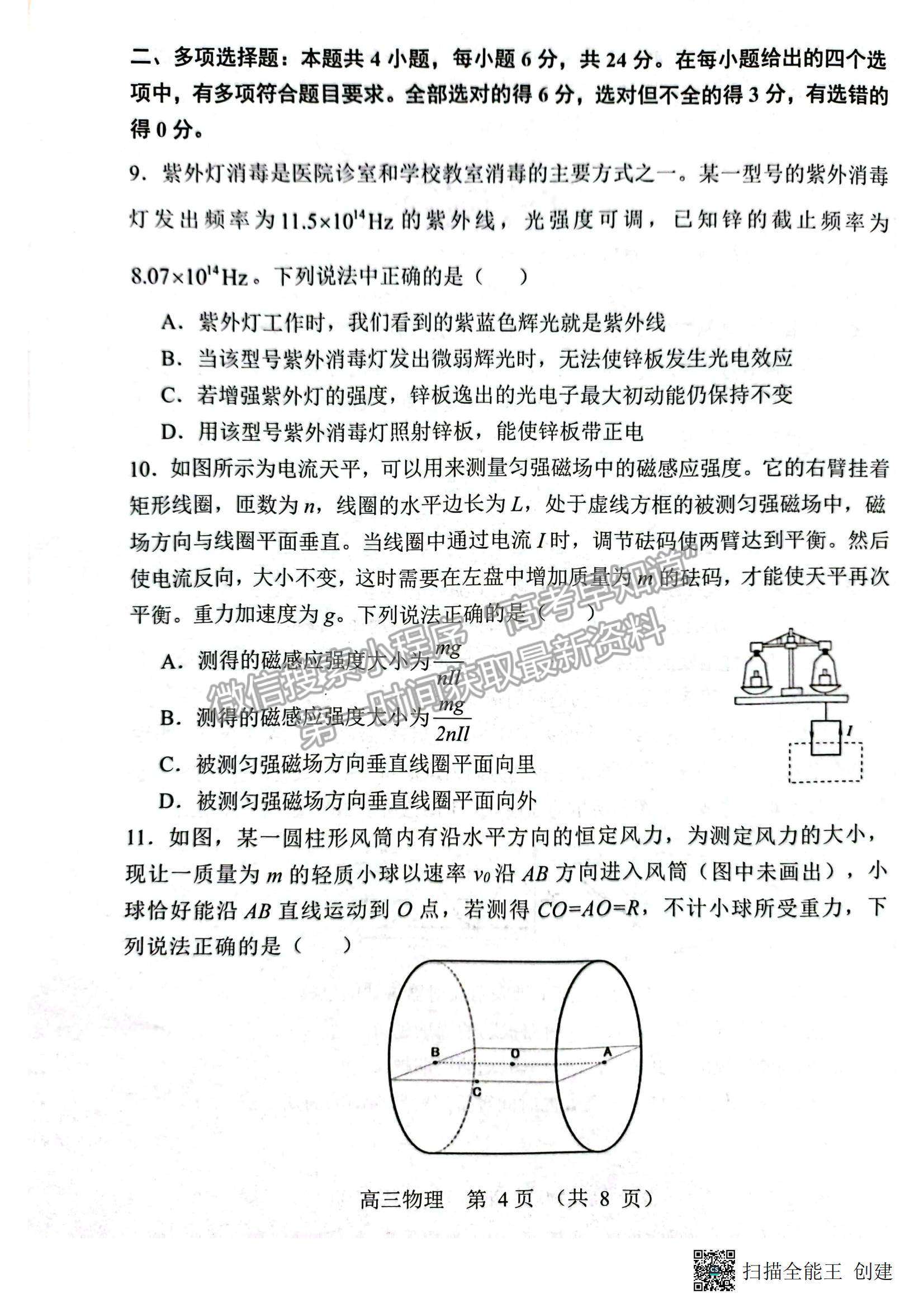 2023廣東新高考普通高中學(xué)考綜合素質(zhì)評(píng)價(jià)1月聯(lián)考物理試題及答案