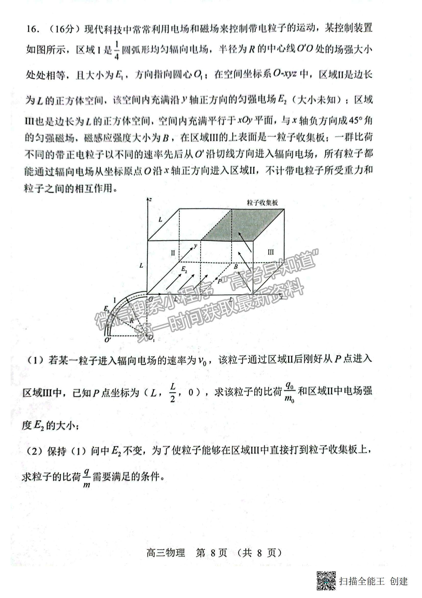 2023廣東新高考普通高中學(xué)考綜合素質(zhì)評價1月聯(lián)考物理試題及答案