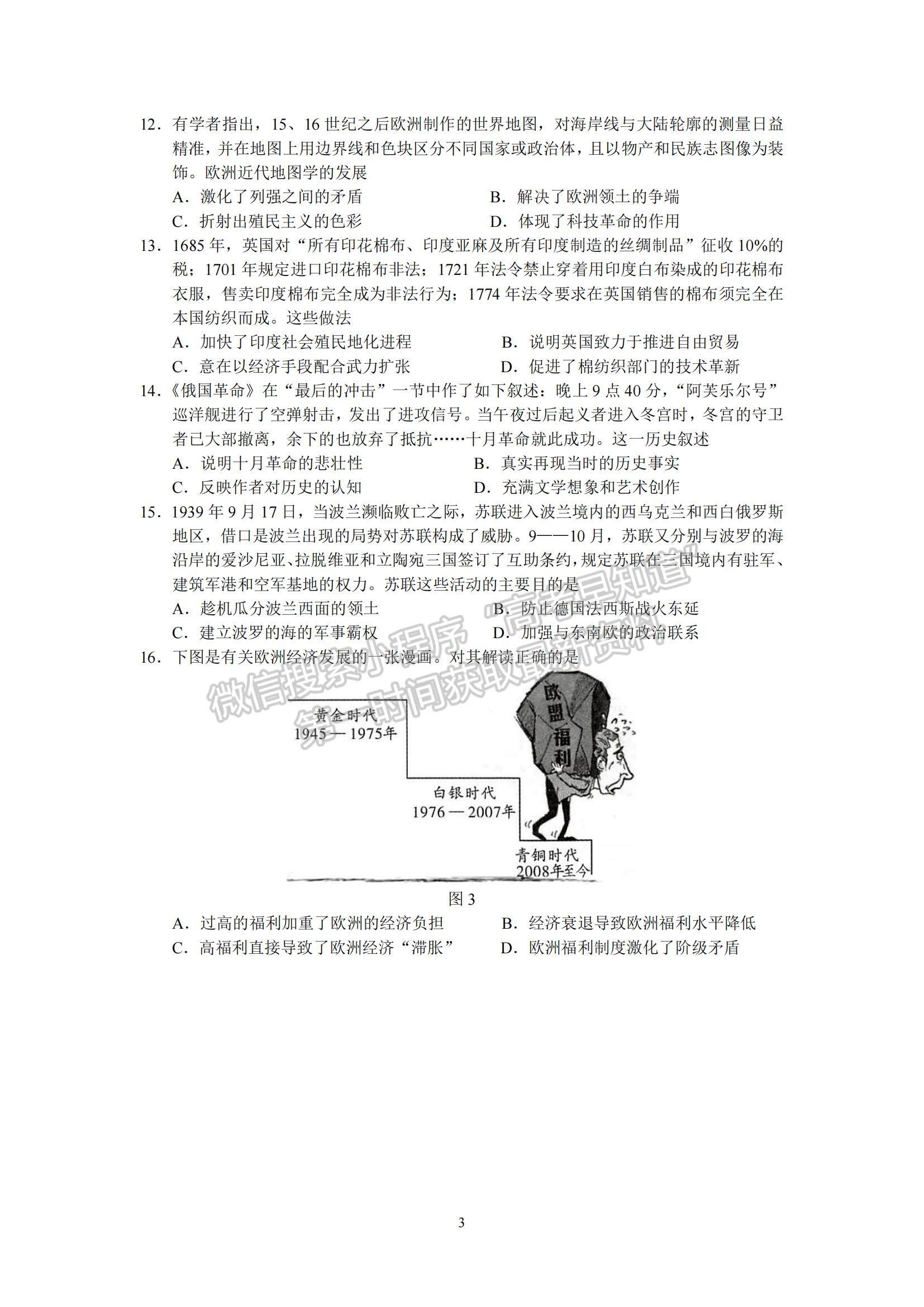 2023江蘇省南京市、鎮(zhèn)江市高三上學期10月學情調查考試歷史試題及參考答案