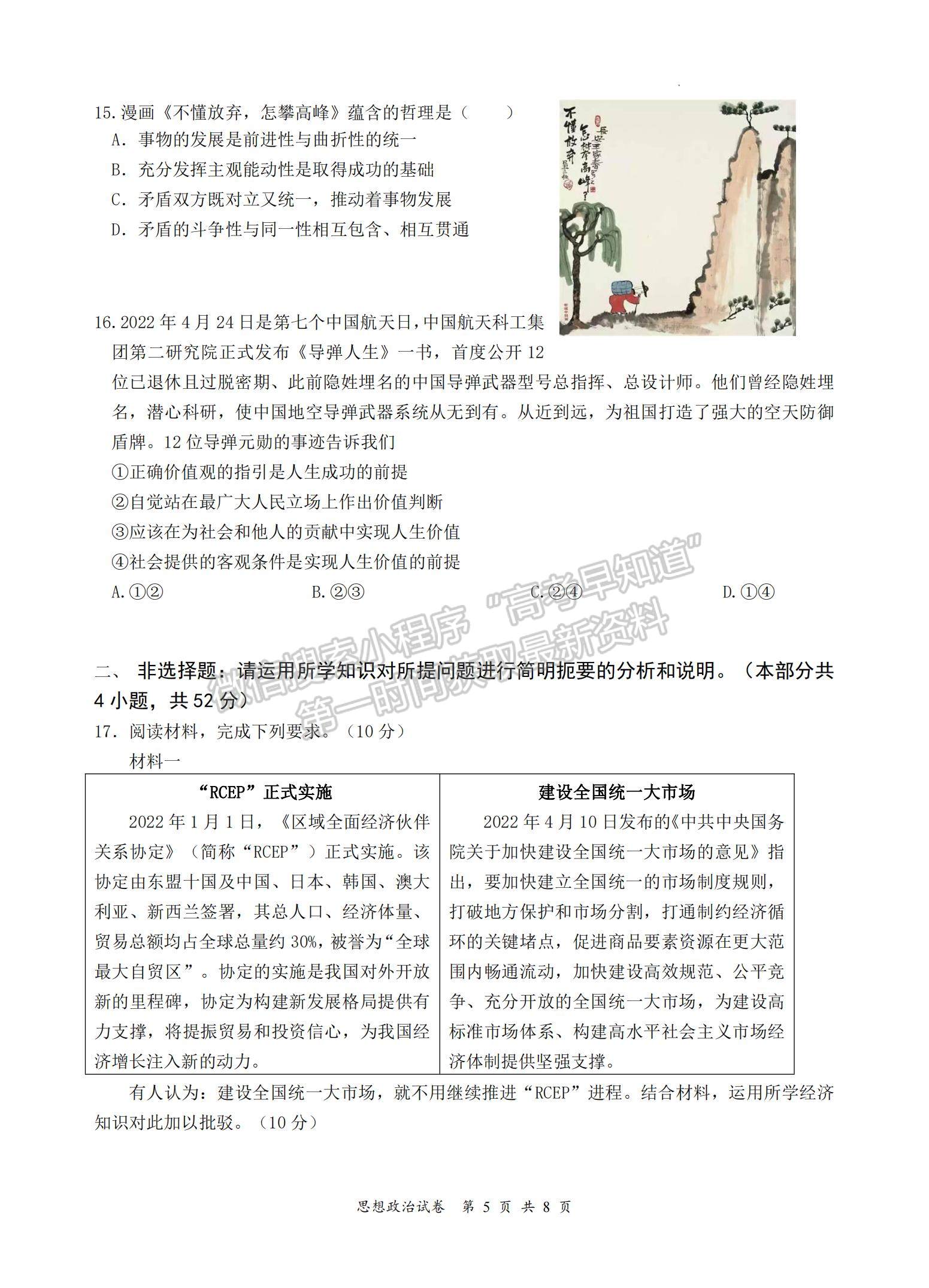 2023江蘇省南京市、鎮(zhèn)江市高三上學(xué)期10月學(xué)情調(diào)查考試政治試題及參考答案