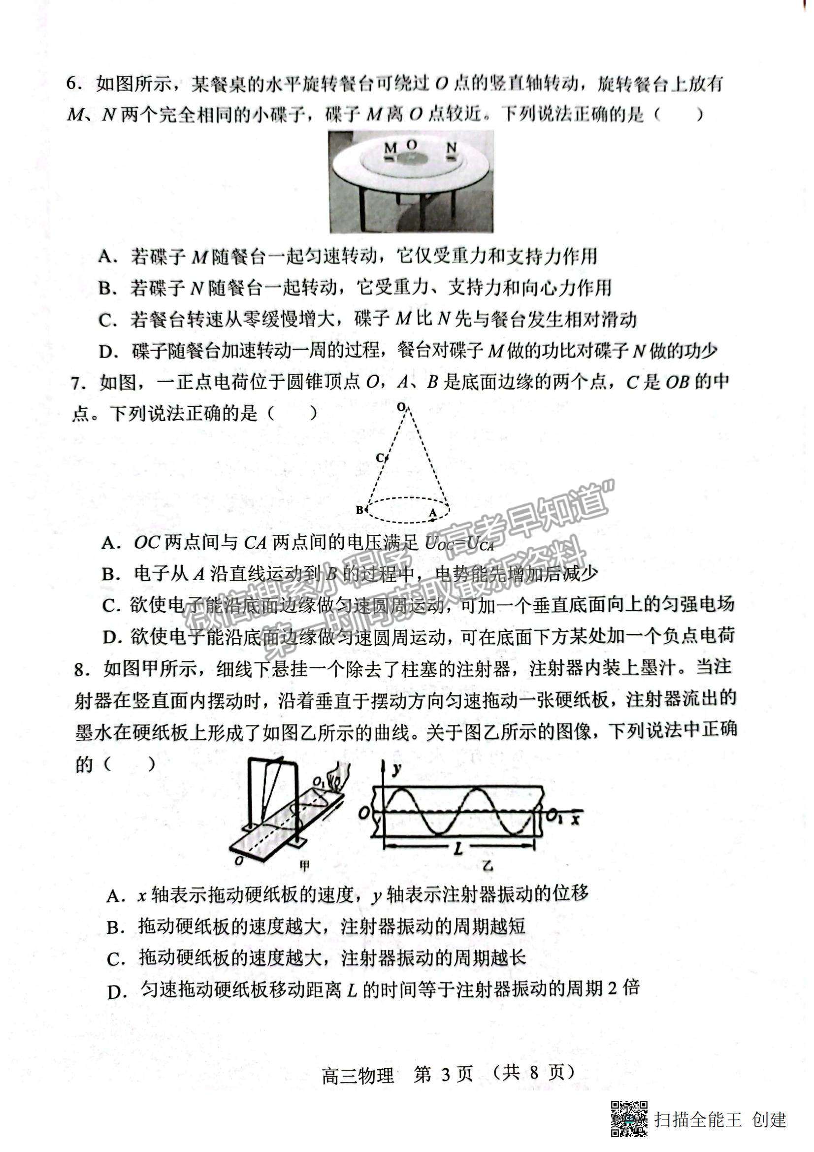 2023廣東新高考普通高中學考綜合素質(zhì)評價1月聯(lián)考物理試題及答案