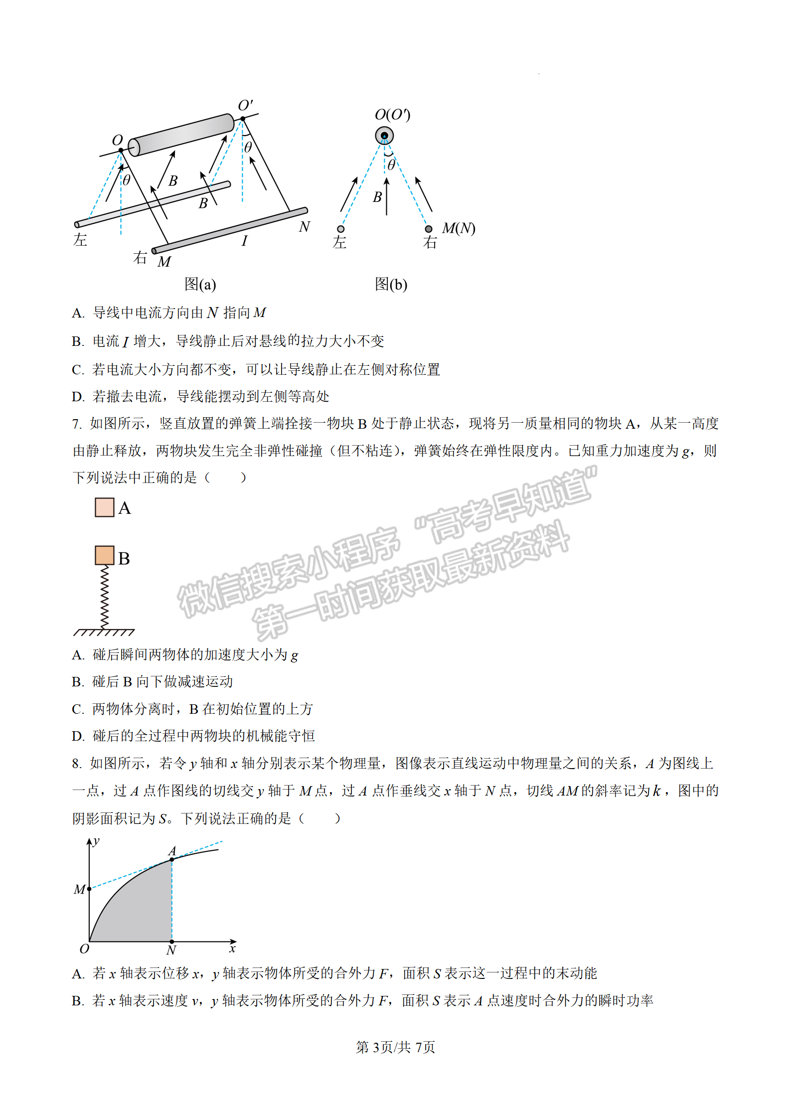 2023屆江蘇南通市區(qū)高三上學期期末物理試題及參考答案