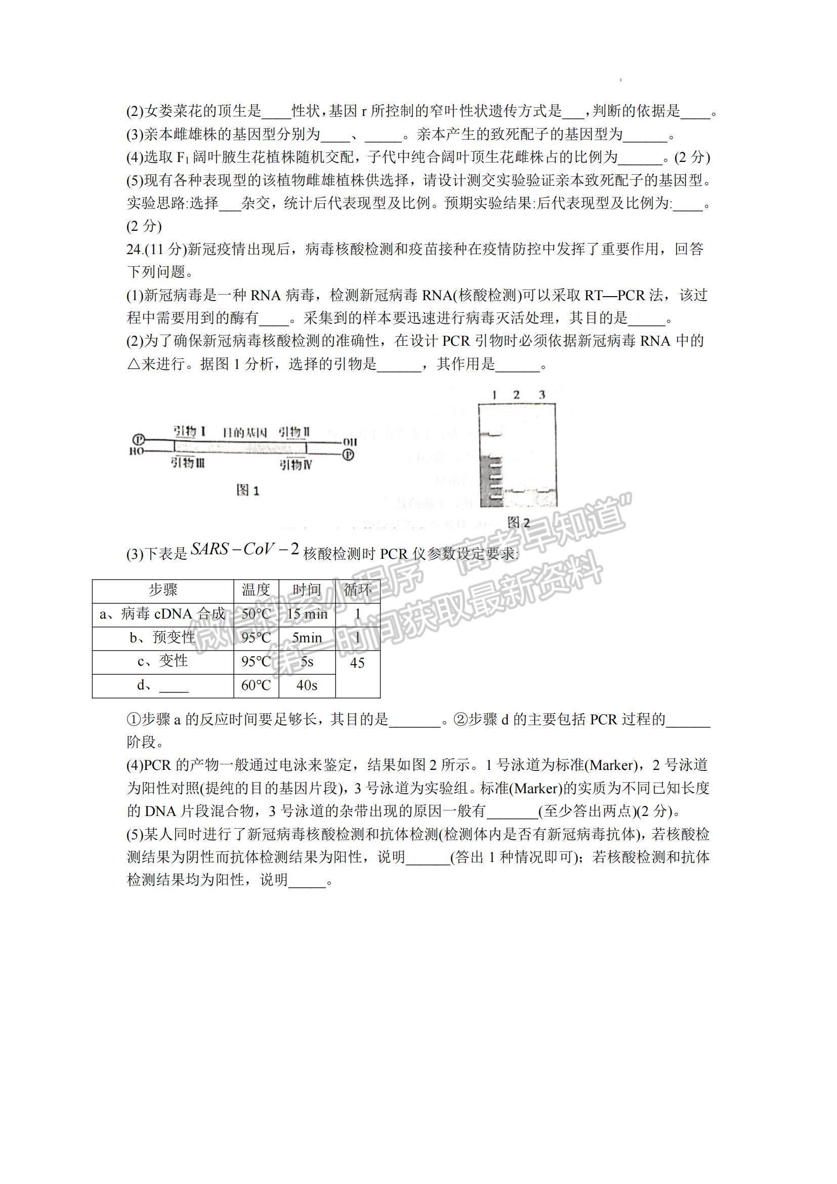 2023江蘇省南京市、鎮(zhèn)江市高三上學(xué)期10月學(xué)情調(diào)查考試生物試題及參考答案