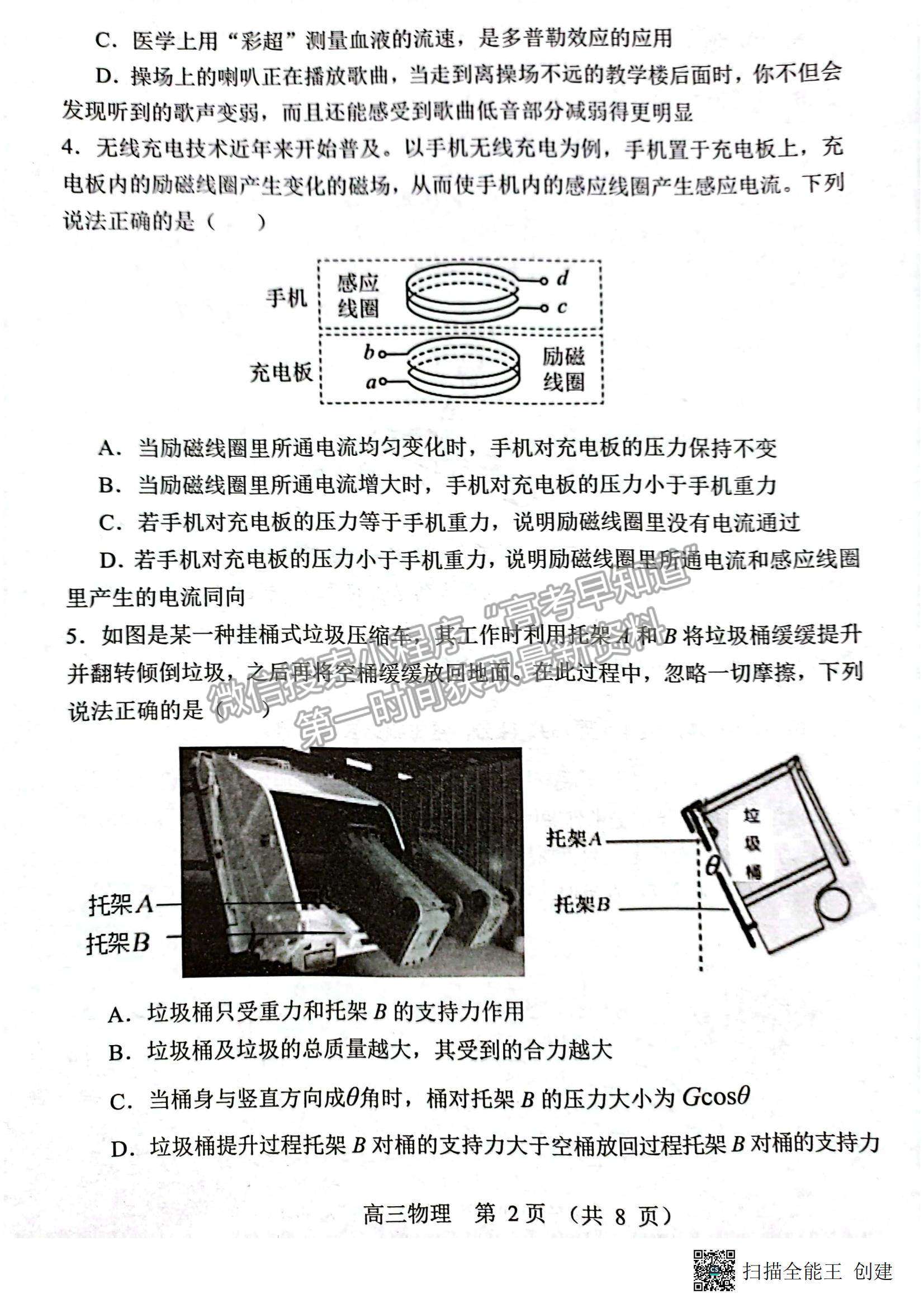 2023廣東新高考普通高中學考綜合素質(zhì)評價1月聯(lián)考物理試題及答案