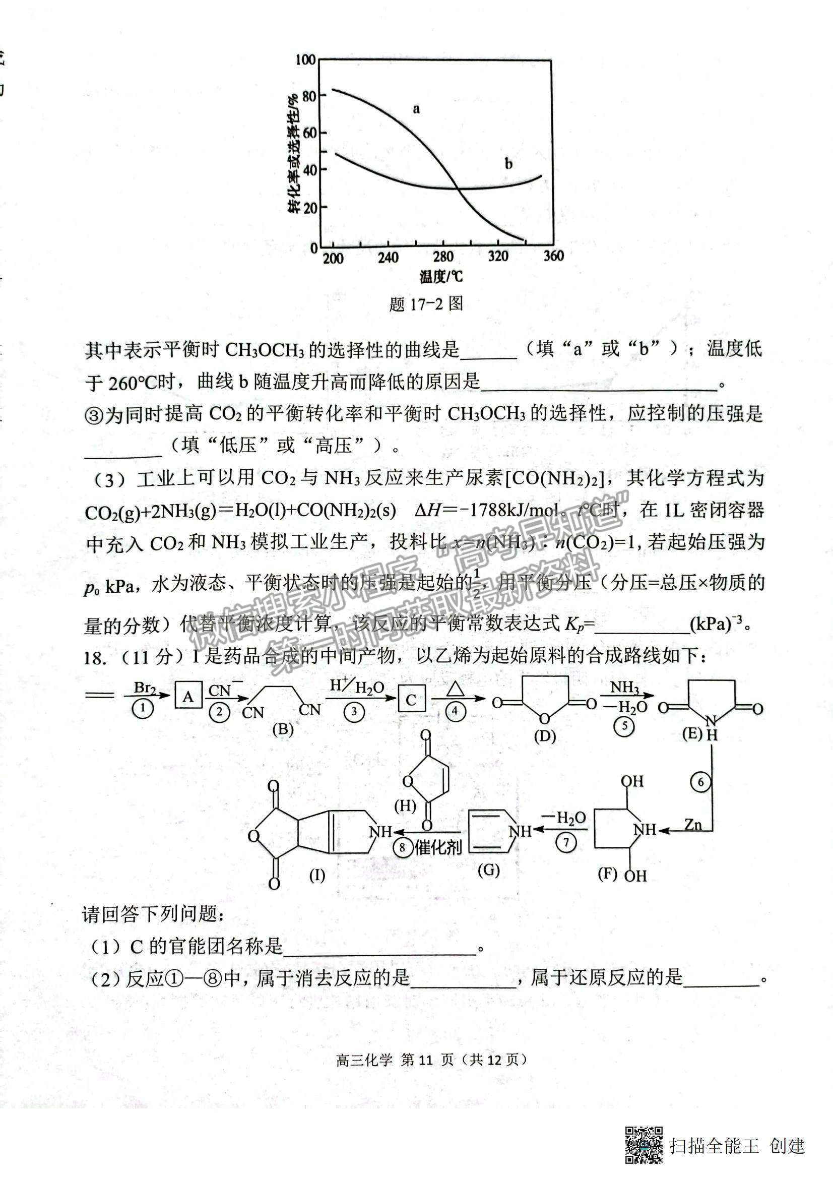 2023廣東新高考普通高中學(xué)考綜合素質(zhì)評價1月聯(lián)考化學(xué)試題及答案