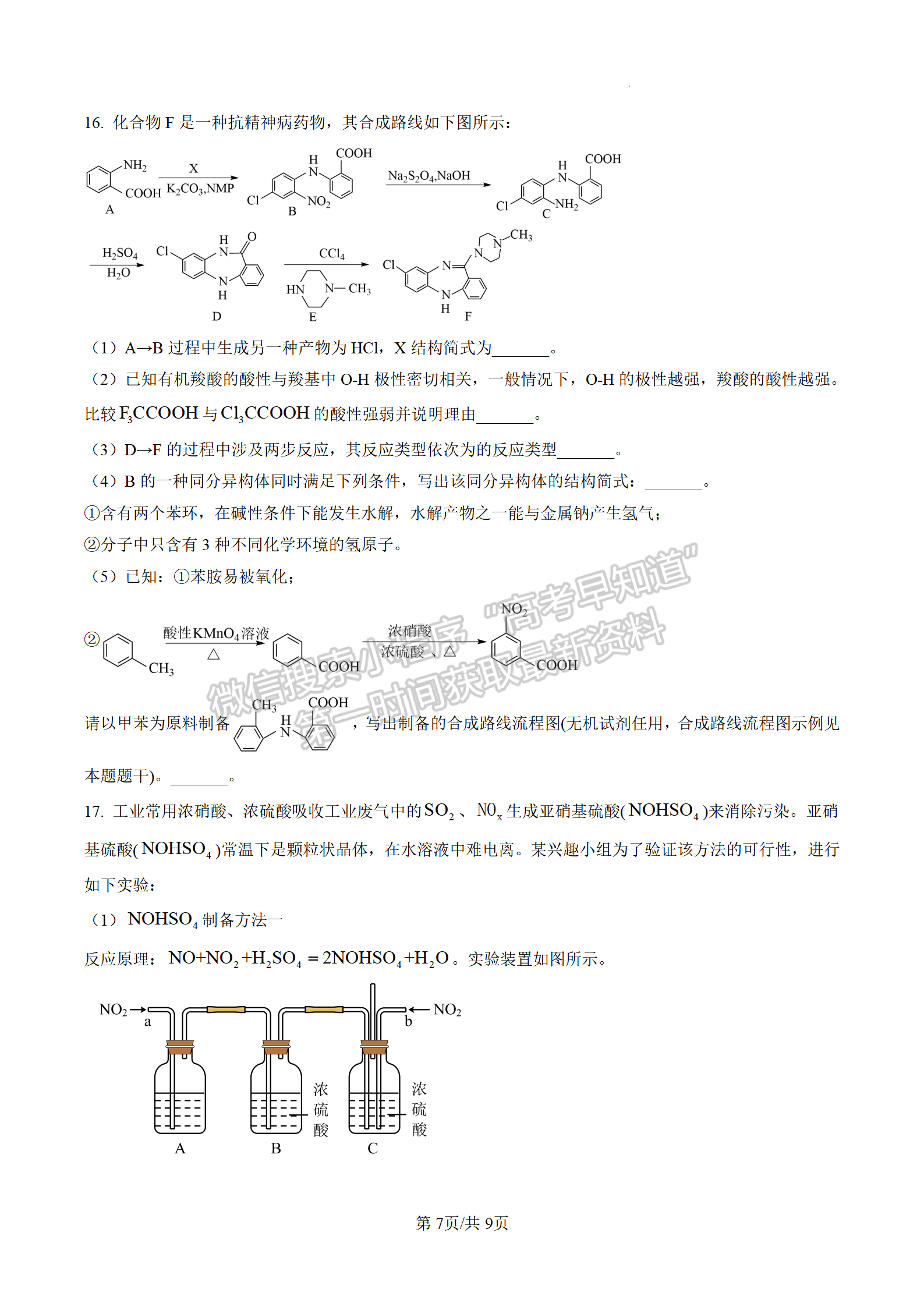 2023屆江蘇南通市區(qū)高三上學(xué)期期末化學(xué)試題及參考答案