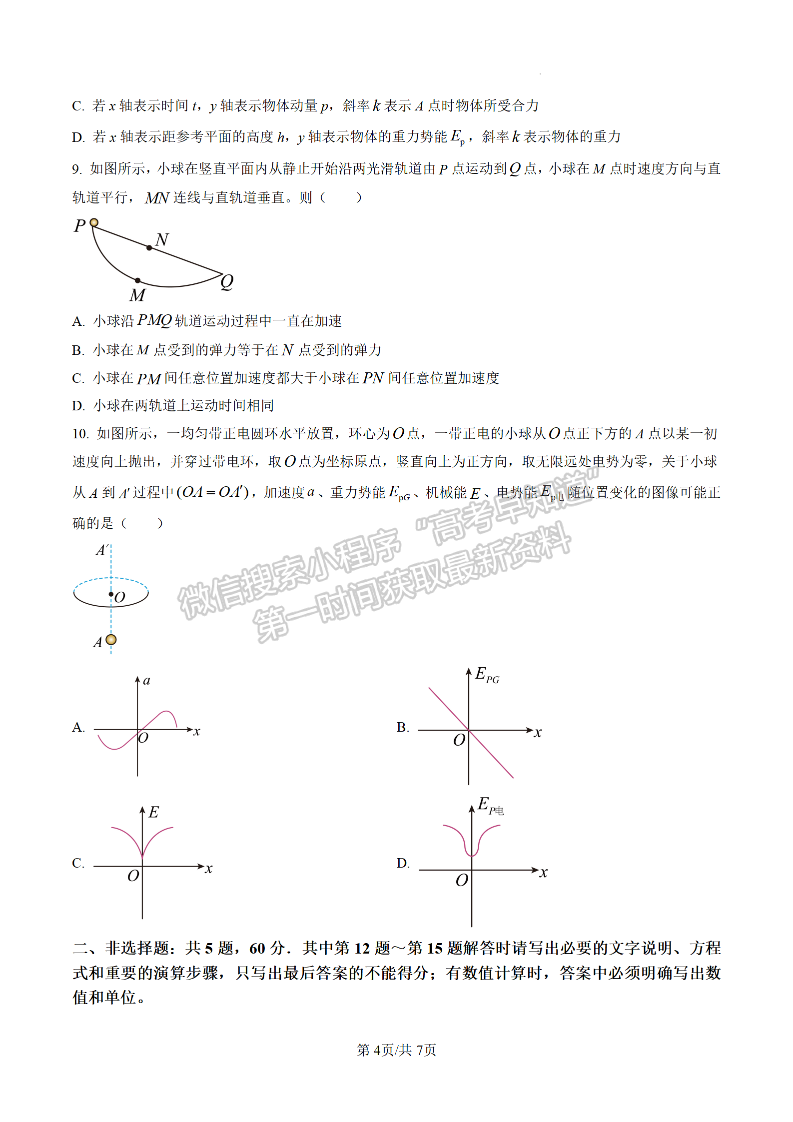 2023屆江蘇南通市區(qū)高三上學期期末物理試題及參考答案