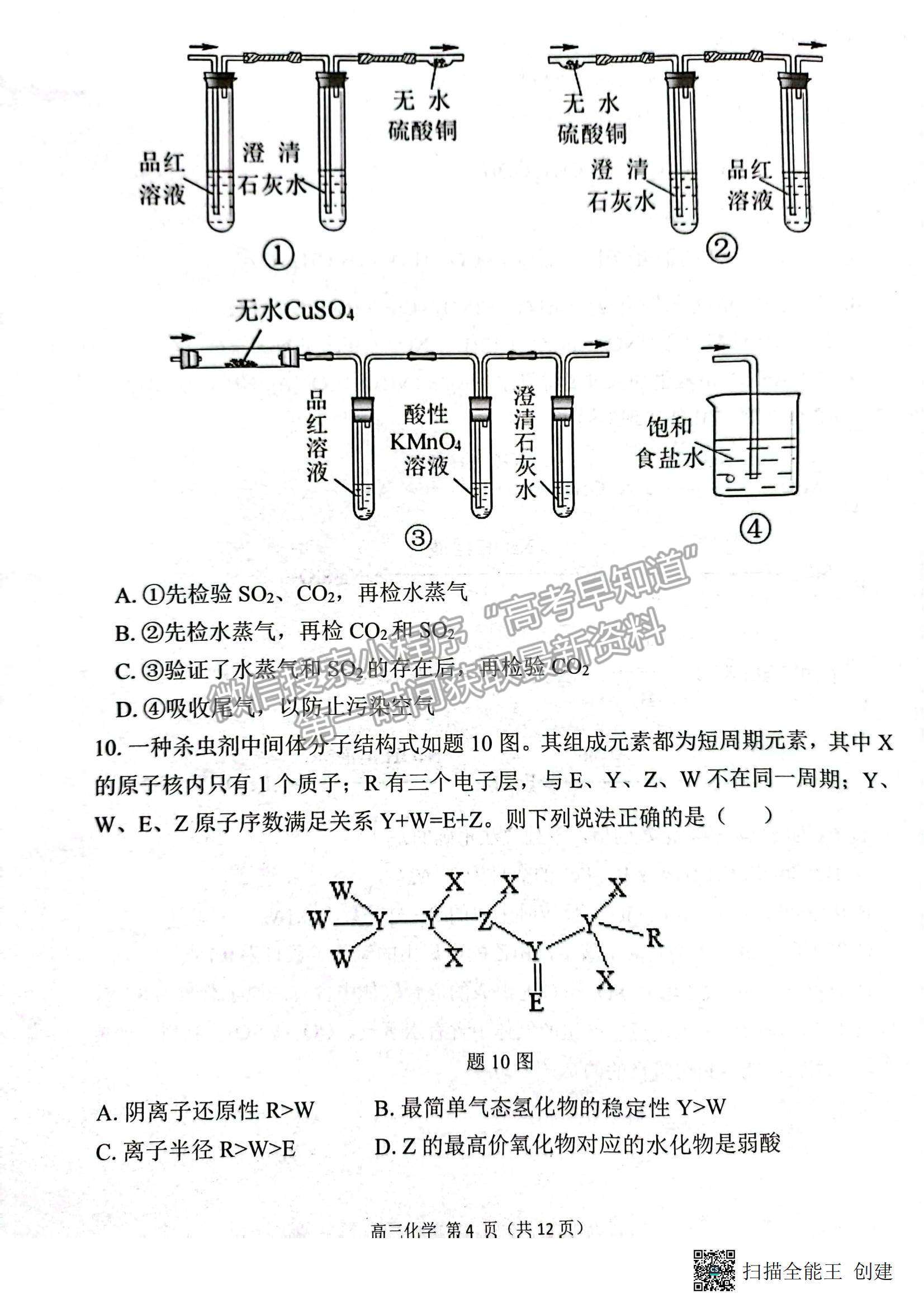 2023廣東新高考普通高中學考綜合素質(zhì)評價1月聯(lián)考化學試題及答案